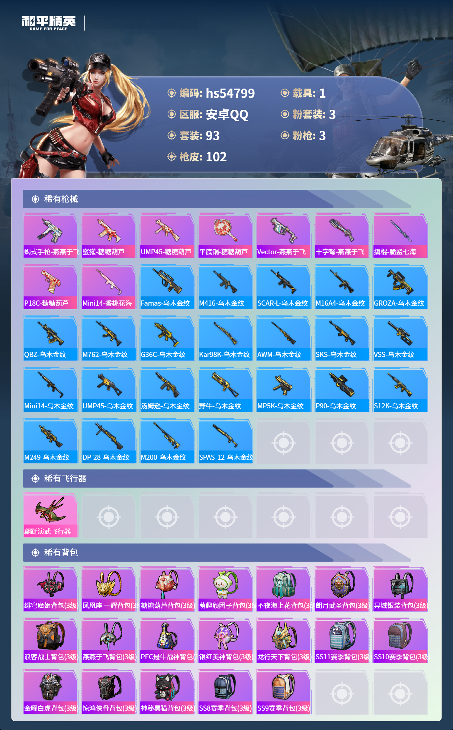 HPSJ3451631和平精英账号详情图7