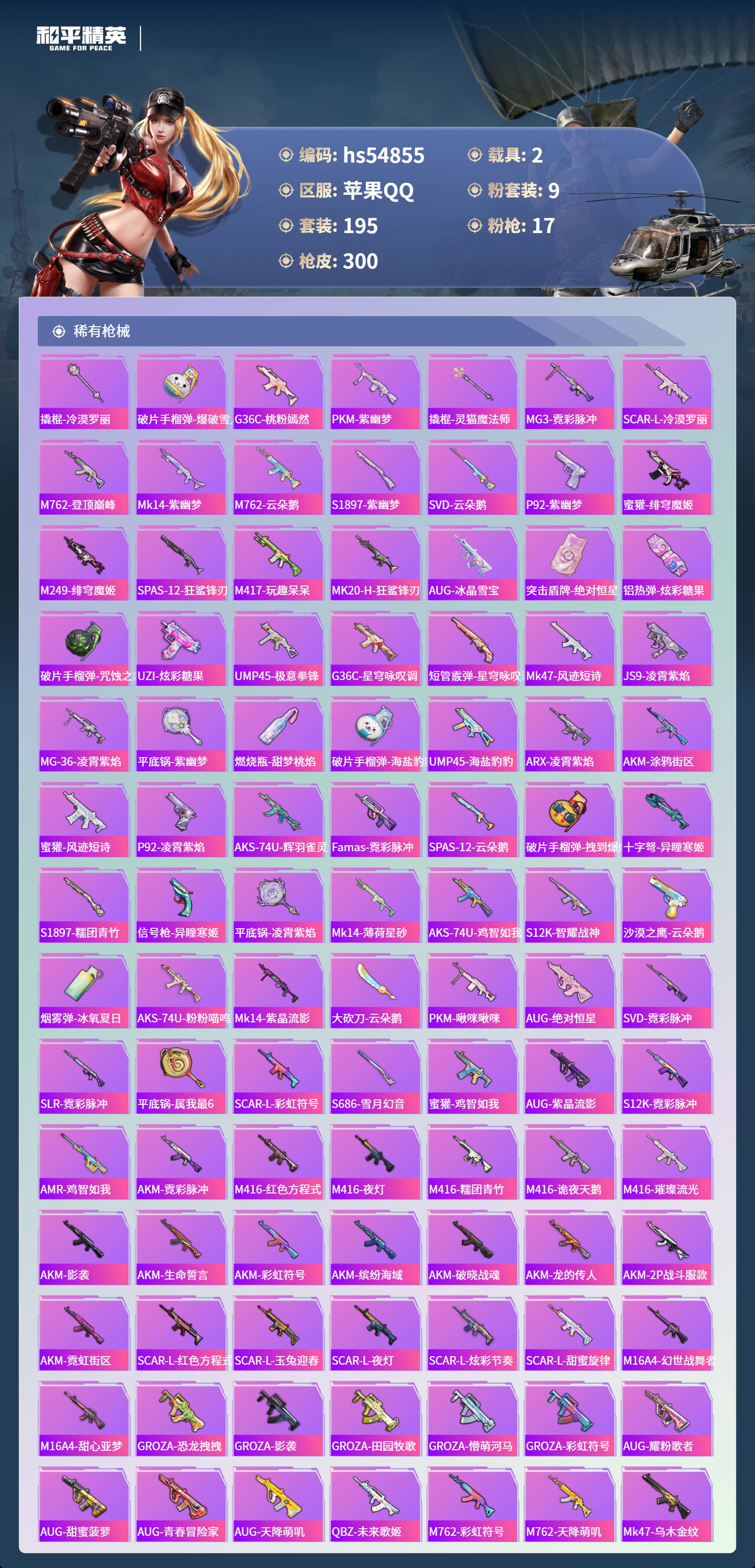 HPSJ3451656和平精英账号详情图8 HPSJ3451656和平精英账号详情图8