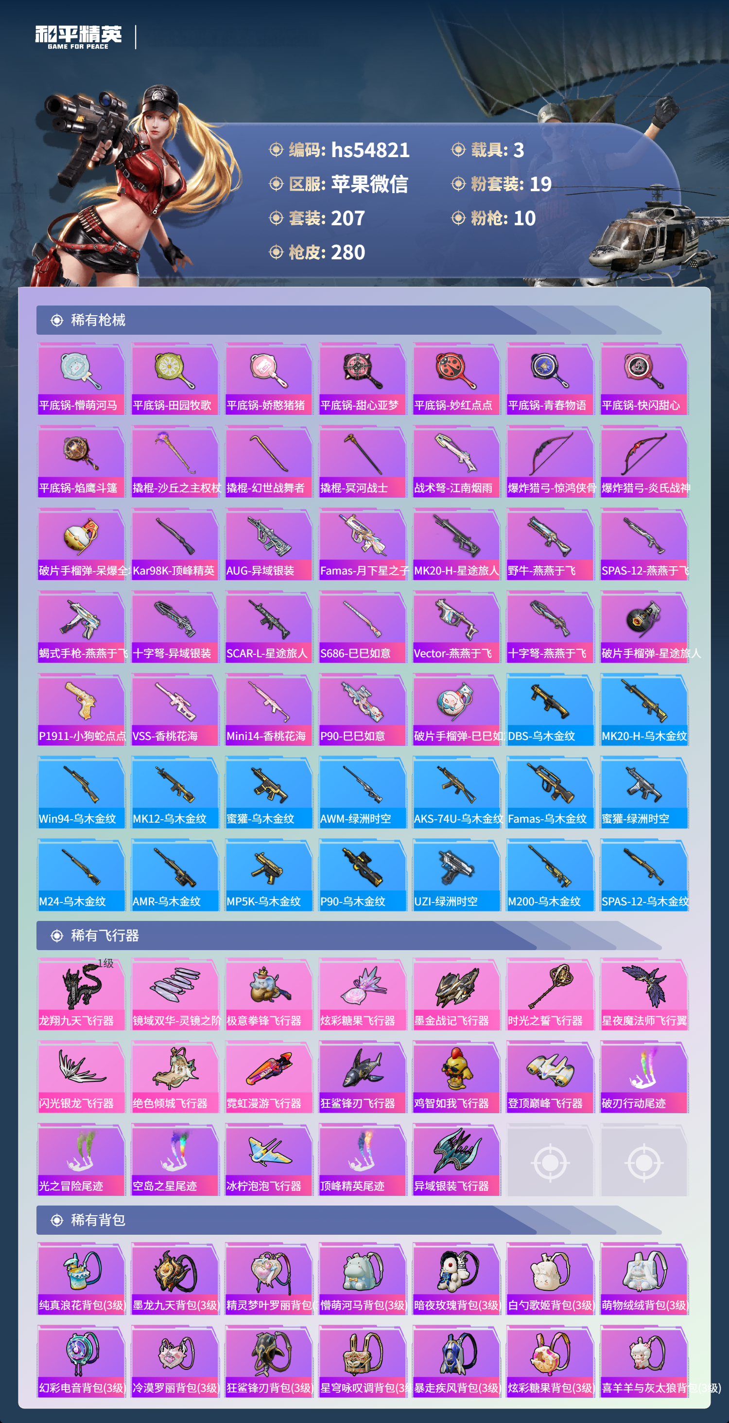 HPSJ3447681和平精英账号详情图11