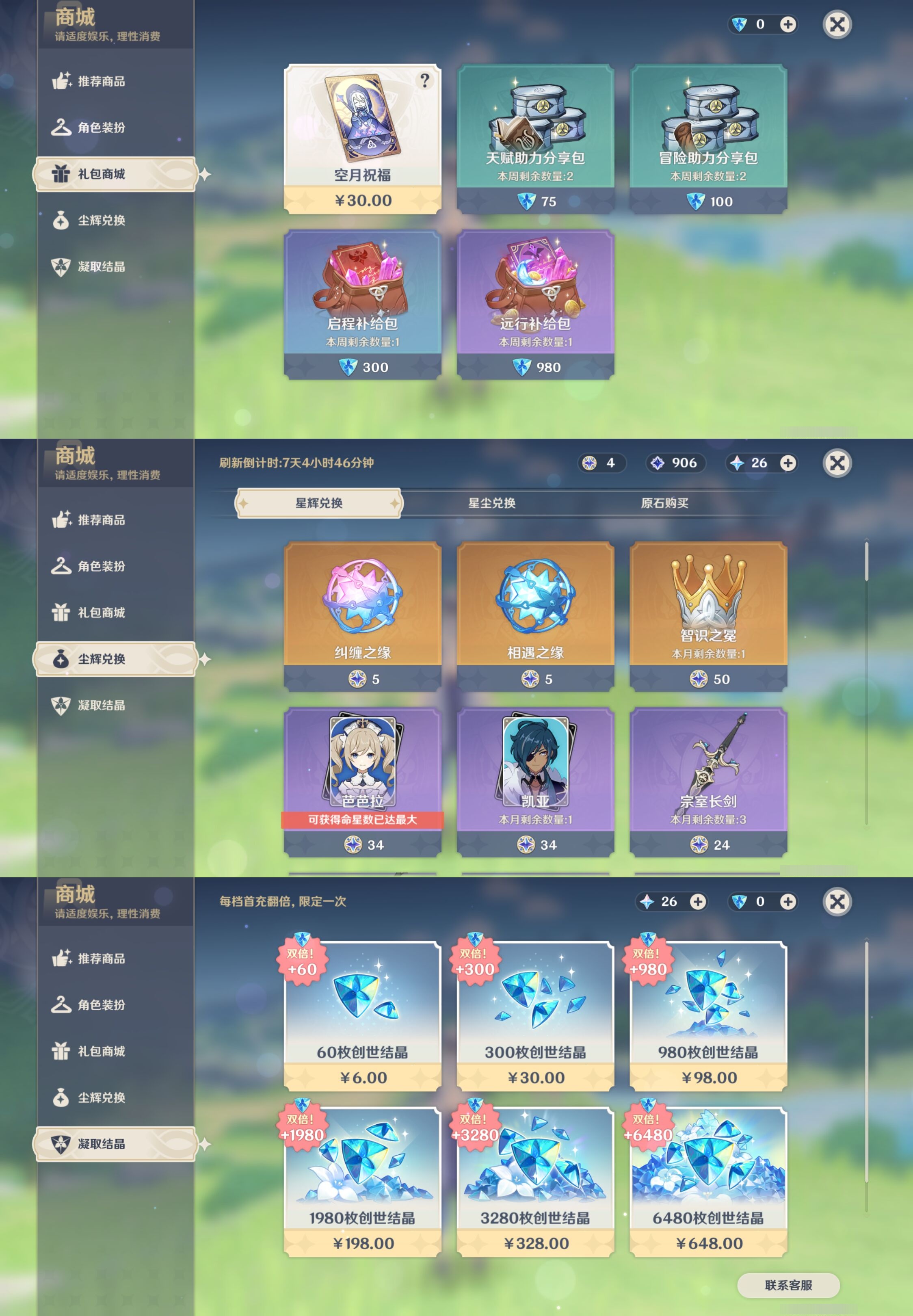 YSMK316751原神账号详情图42 YSMK316751原神账号详情图42