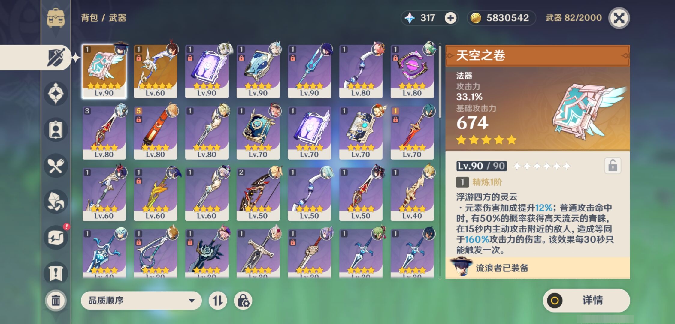 YSMK316900原神账号详情图4