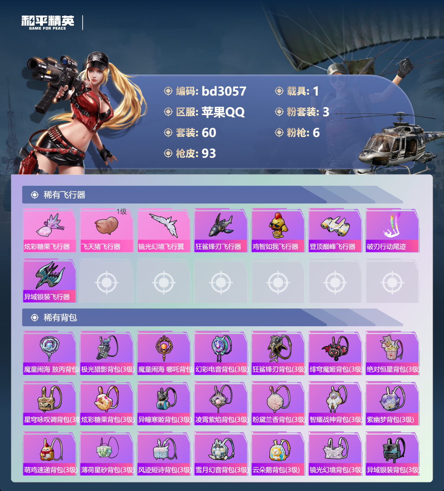 HPCMW418723和平精英账号详情图4