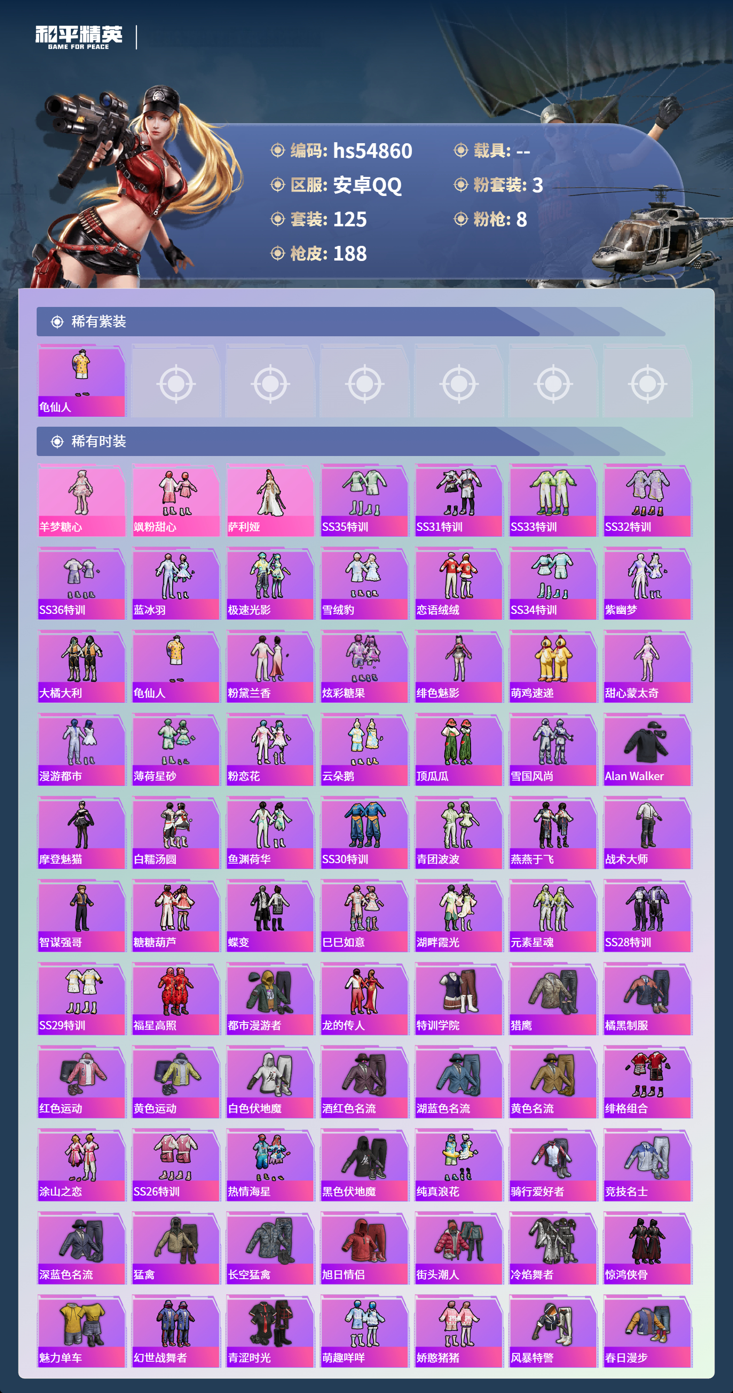 HPSJ3451653和平精英账号详情图4