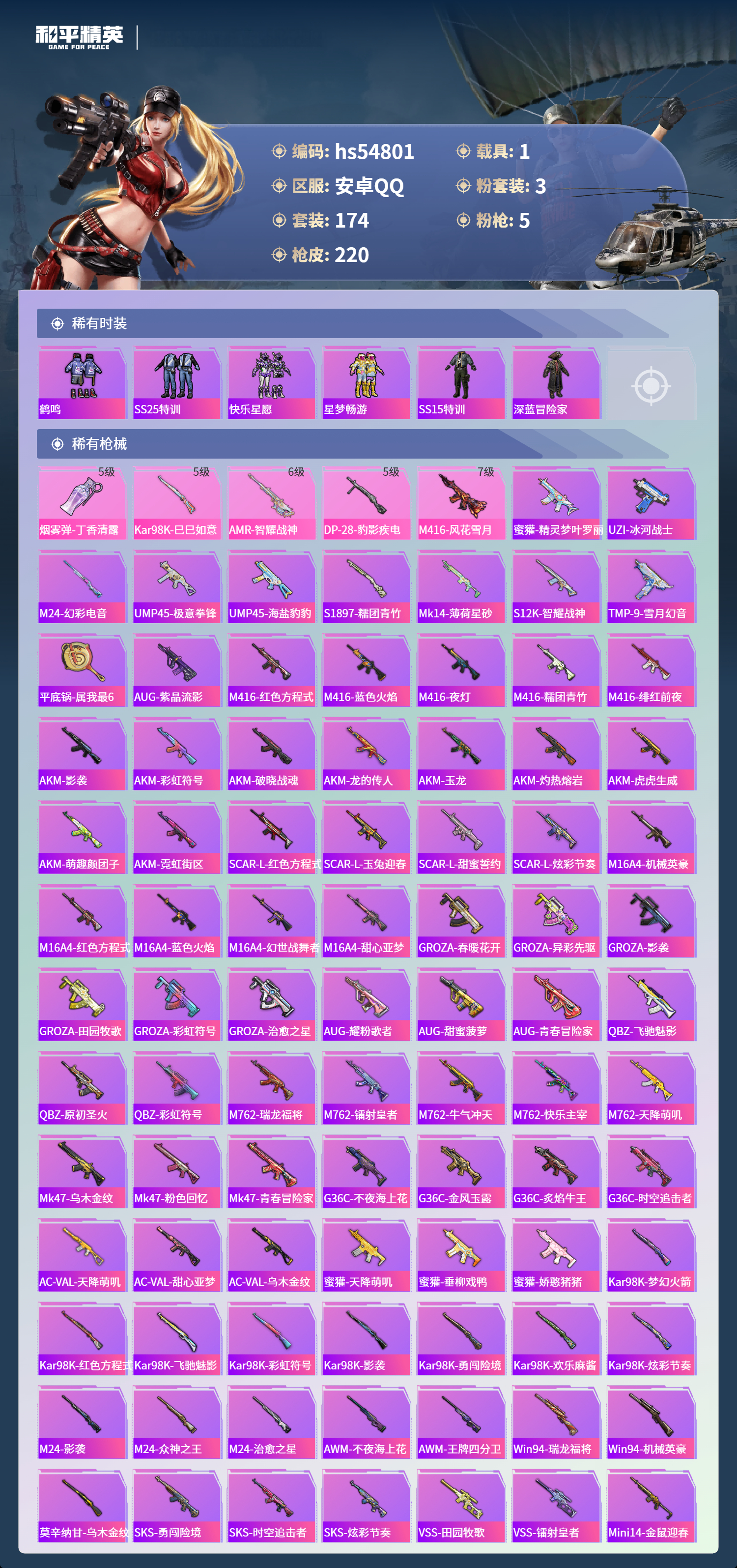 HPSJ3451622和平精英账号详情图7