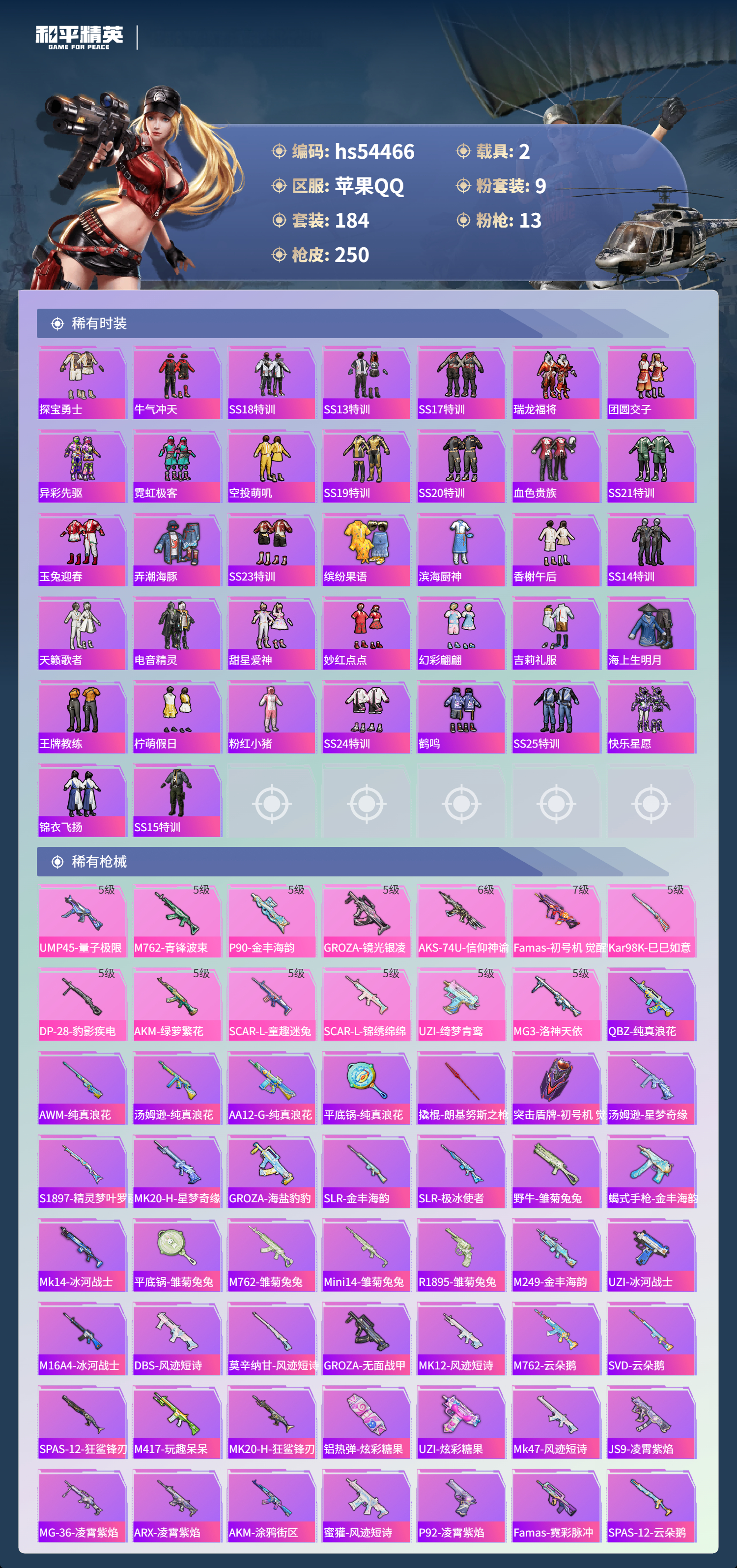 HPSJ3447844和平精英账号详情图7