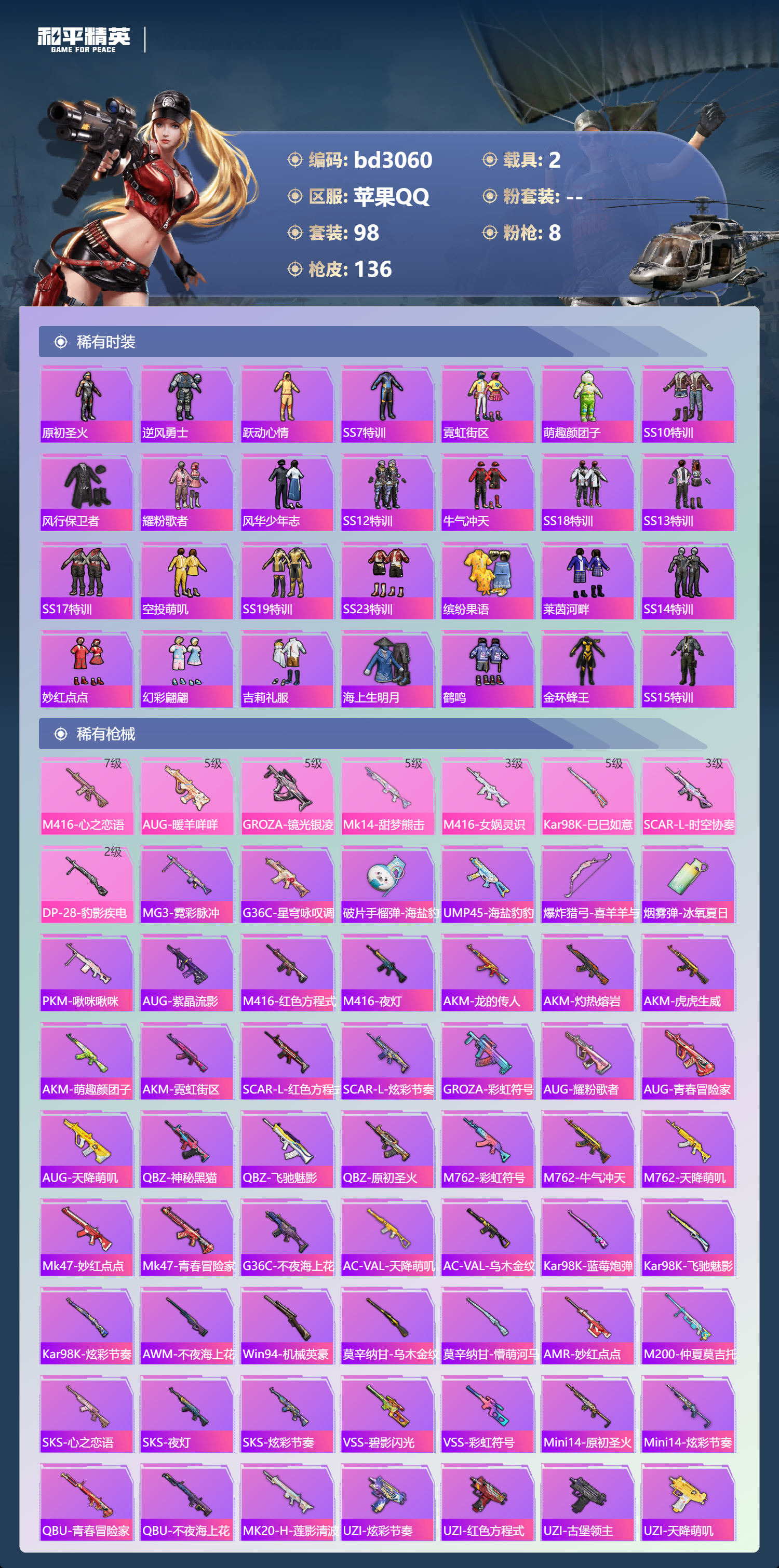 HPCMW418726和平精英账号详情图3