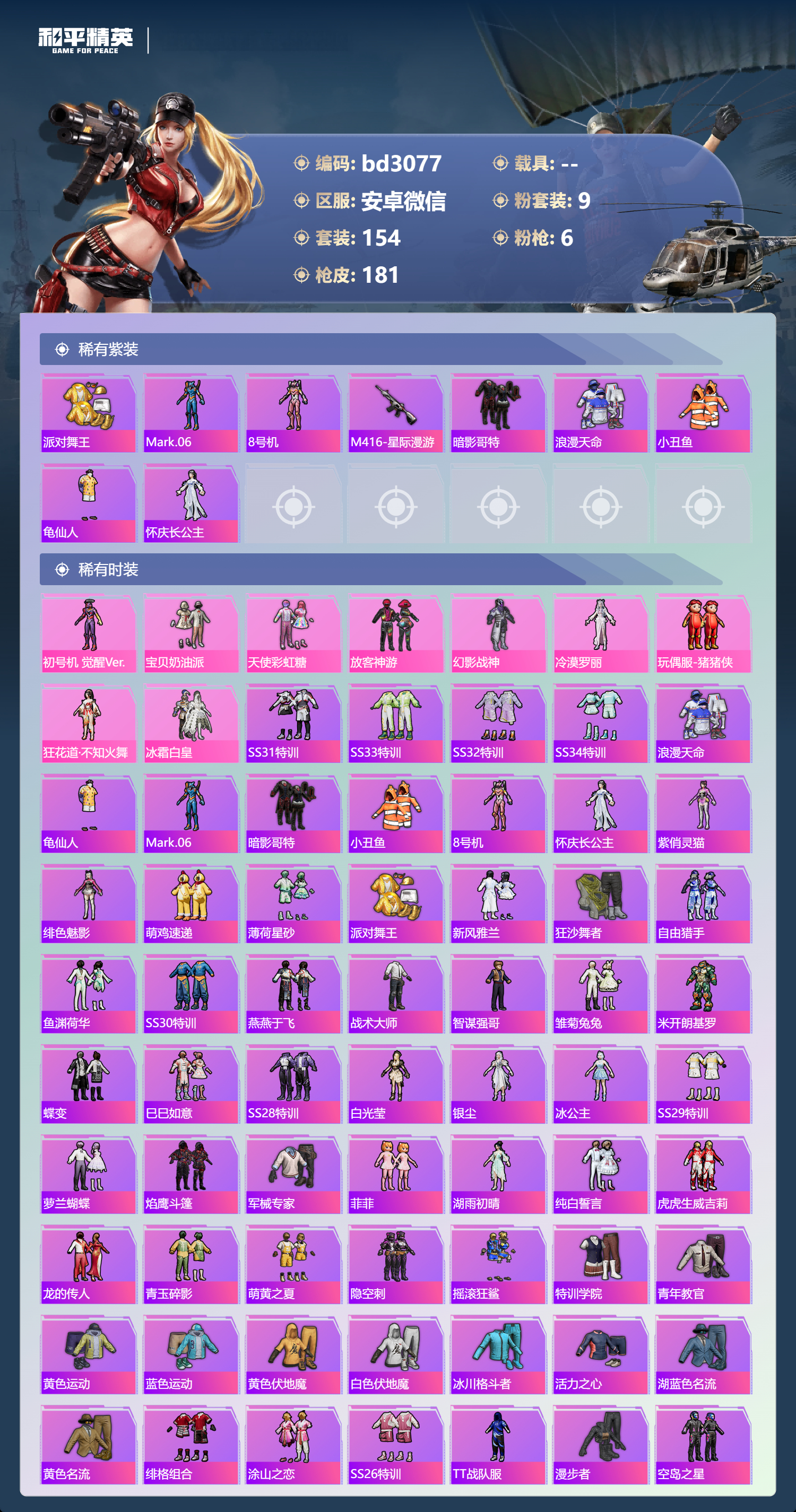 HPCMW418733和平精英账号详情图2 HPCMW418733和平精英账号详情图2