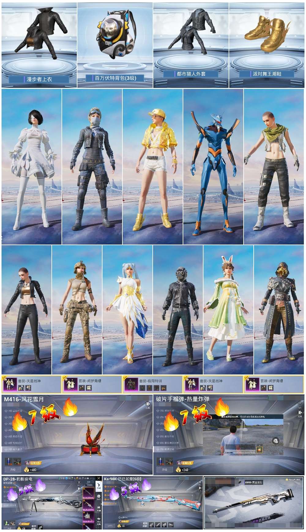 HPSJ3447868和平精英账号详情图4