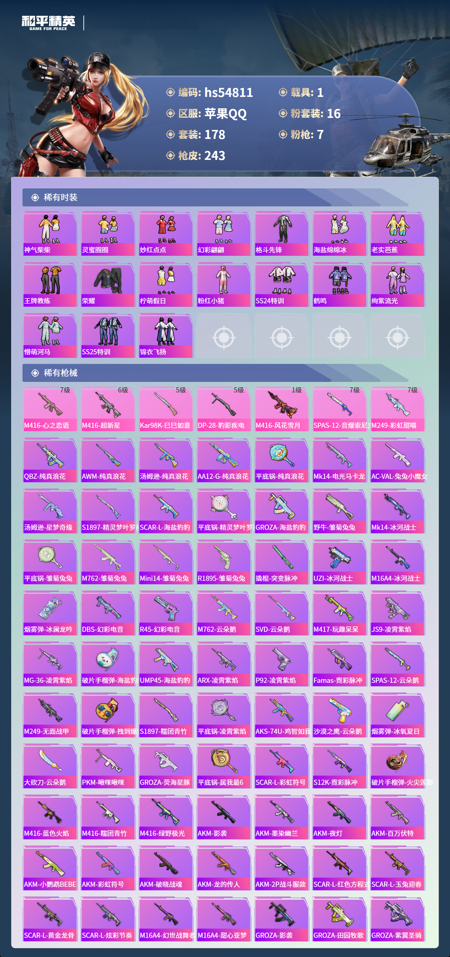 HPSJ3451619和平精英账号详情图7