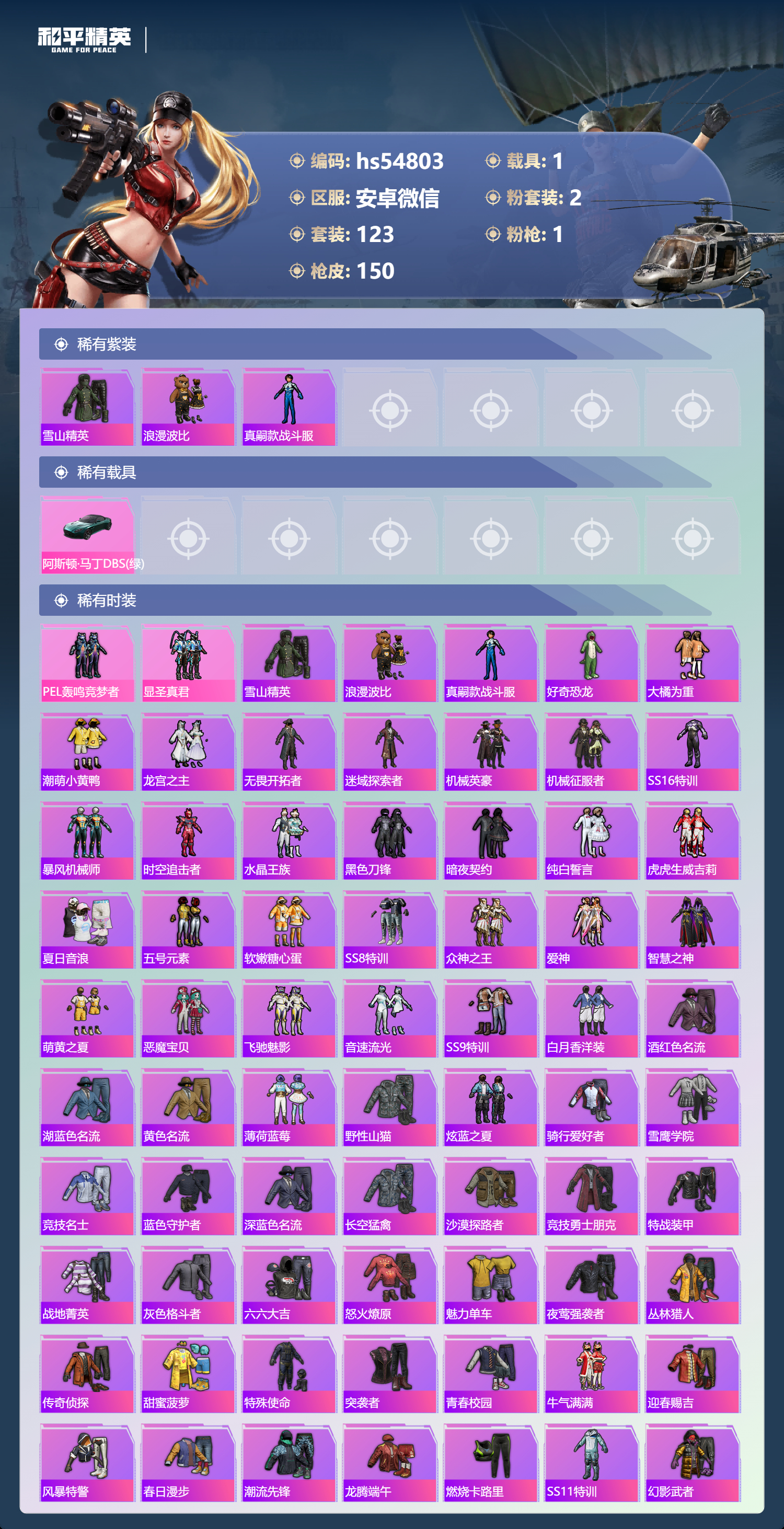 HPSJ3447610和平精英账号详情图5 HPSJ3447610和平精英账号详情图5