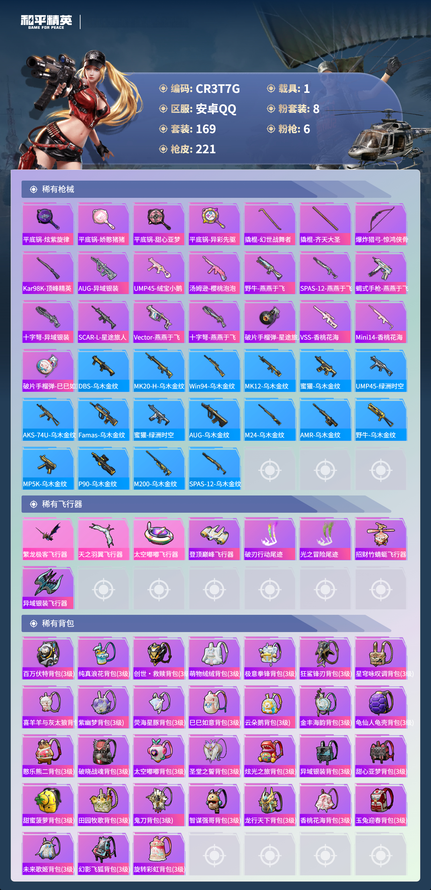 HPCMW3447872和平精英账号详情图11 HPCMW3447872和平精英账号详情图11