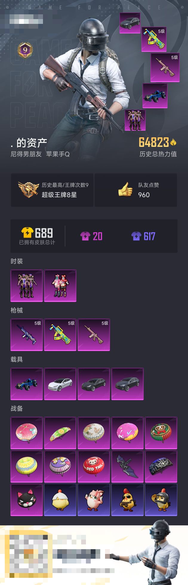 HPZM3452867和平精英账号详情图4