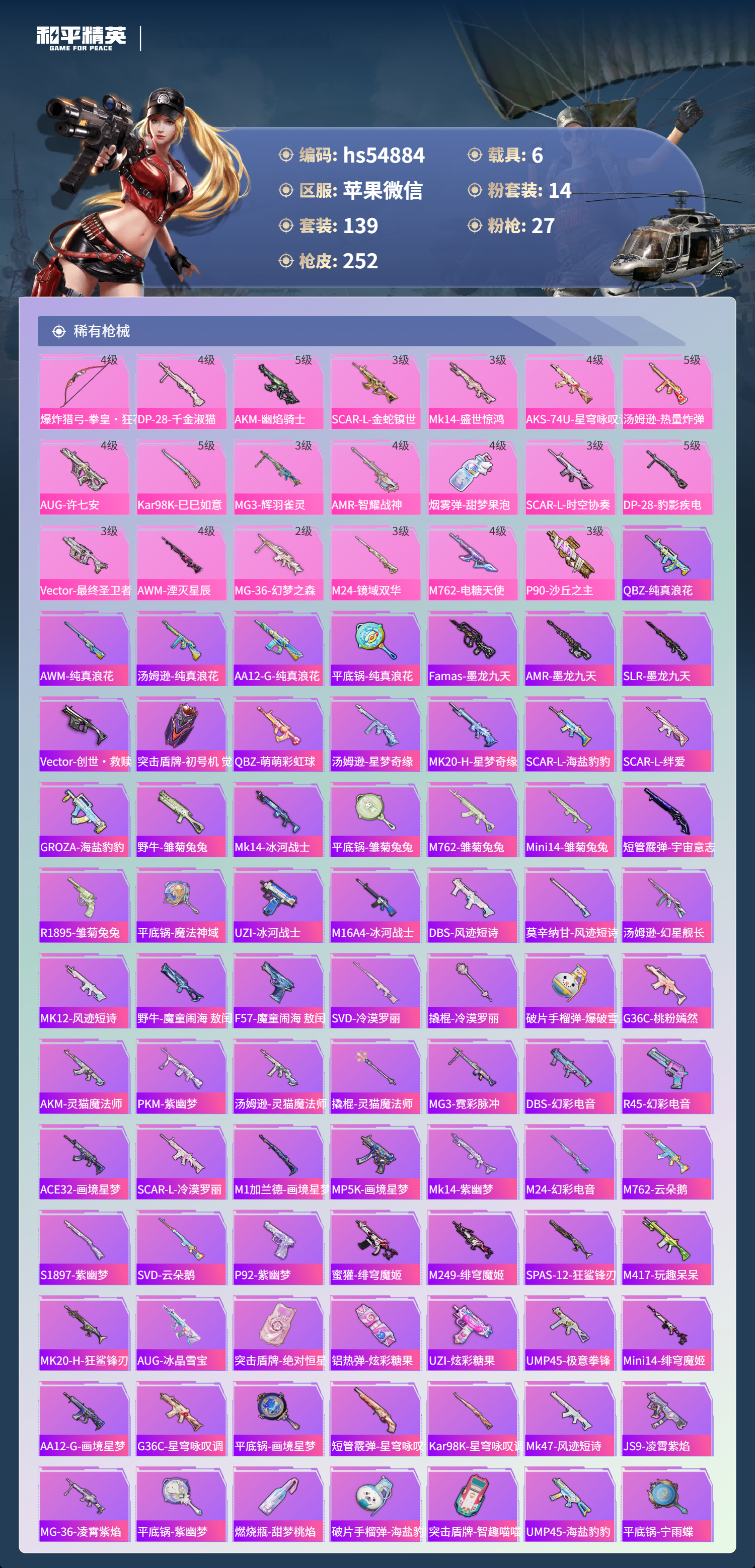 HPSJ3447847和平精英账号详情图7