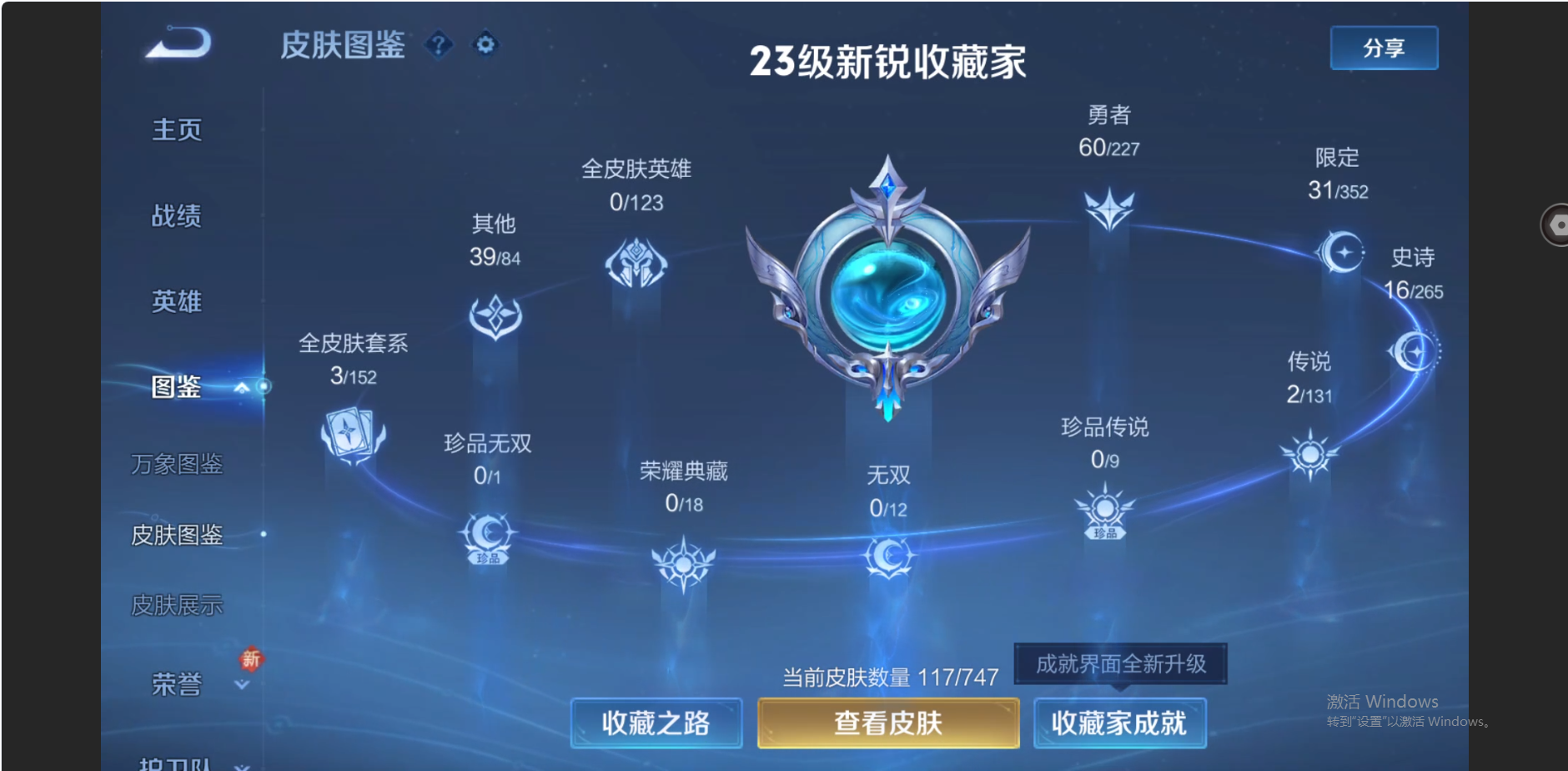 WZZM3477301王者荣耀账号详情图3 WZZM3477301王者荣耀账号详情图3