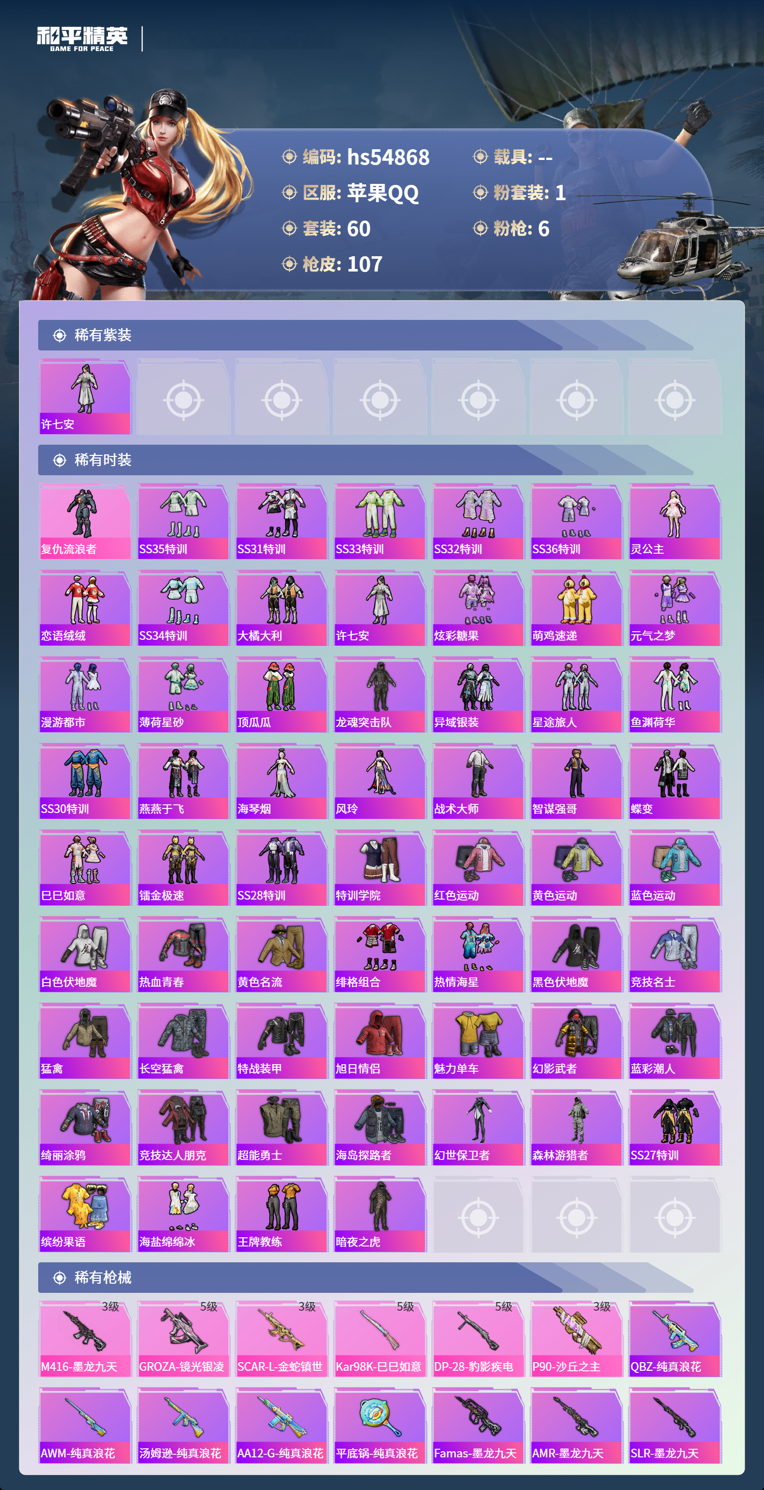 HPSJ3451624和平精英账号详情图5 HPSJ3451624和平精英账号详情图5