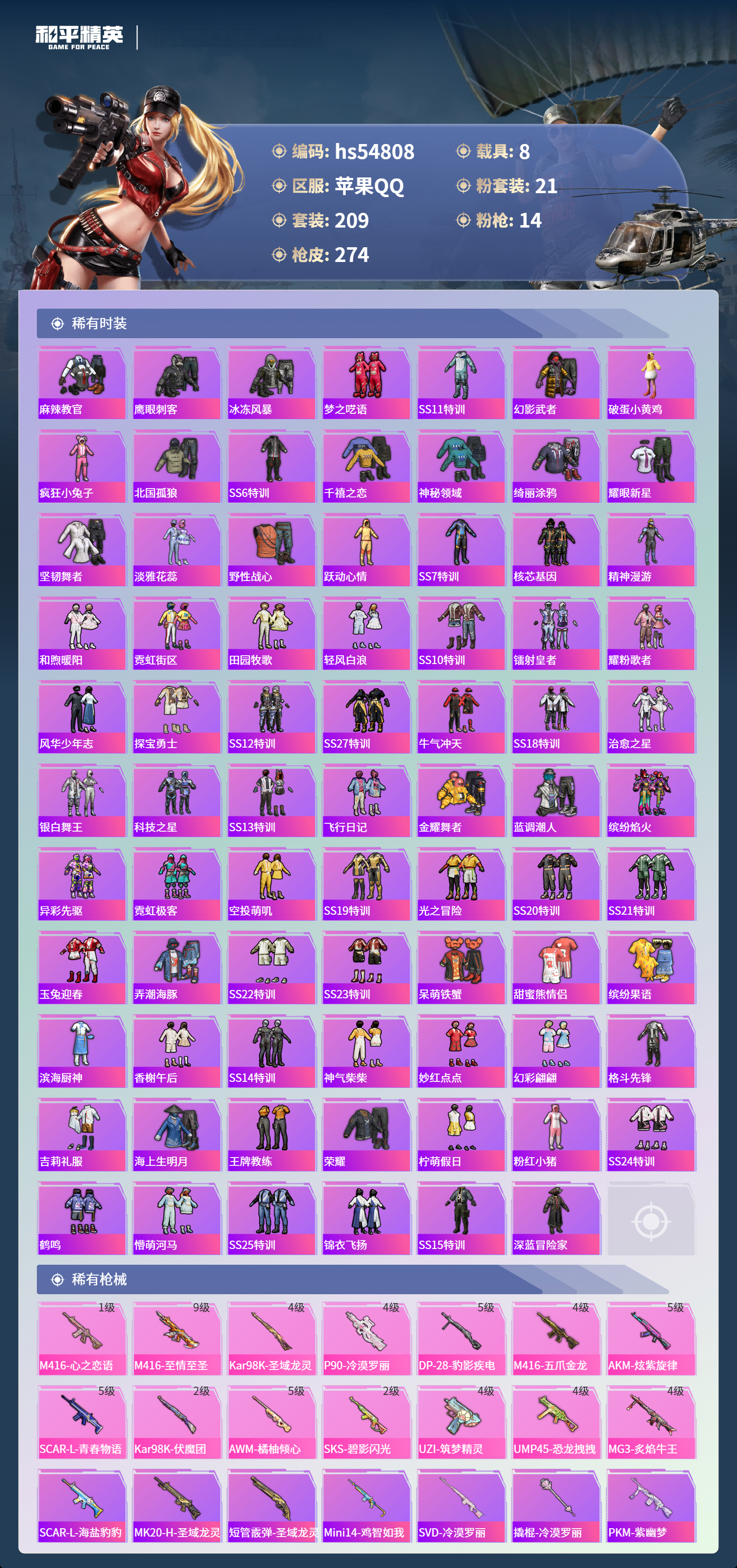 HPSJ3451620和平精英账号详情图7