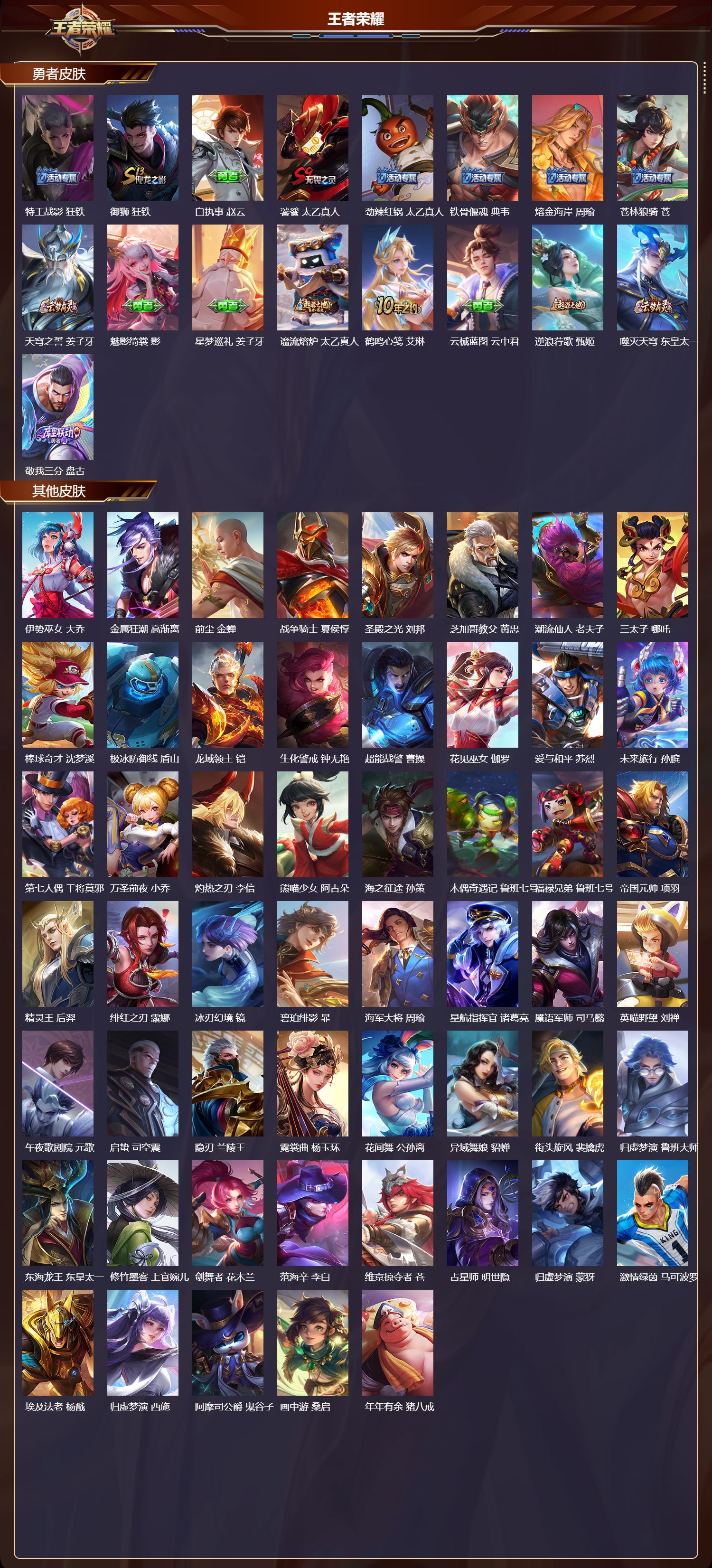 WZQM3474104王者荣耀账号详情图7