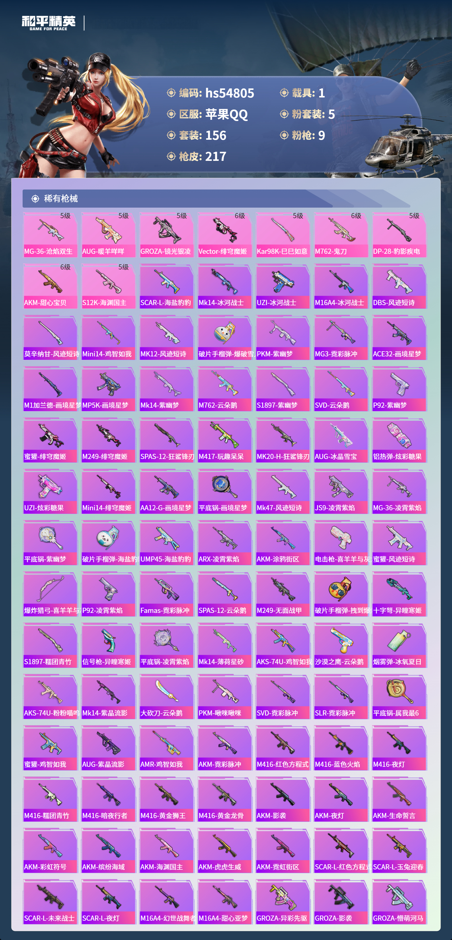 HPSJ3451634和平精英账号详情图7