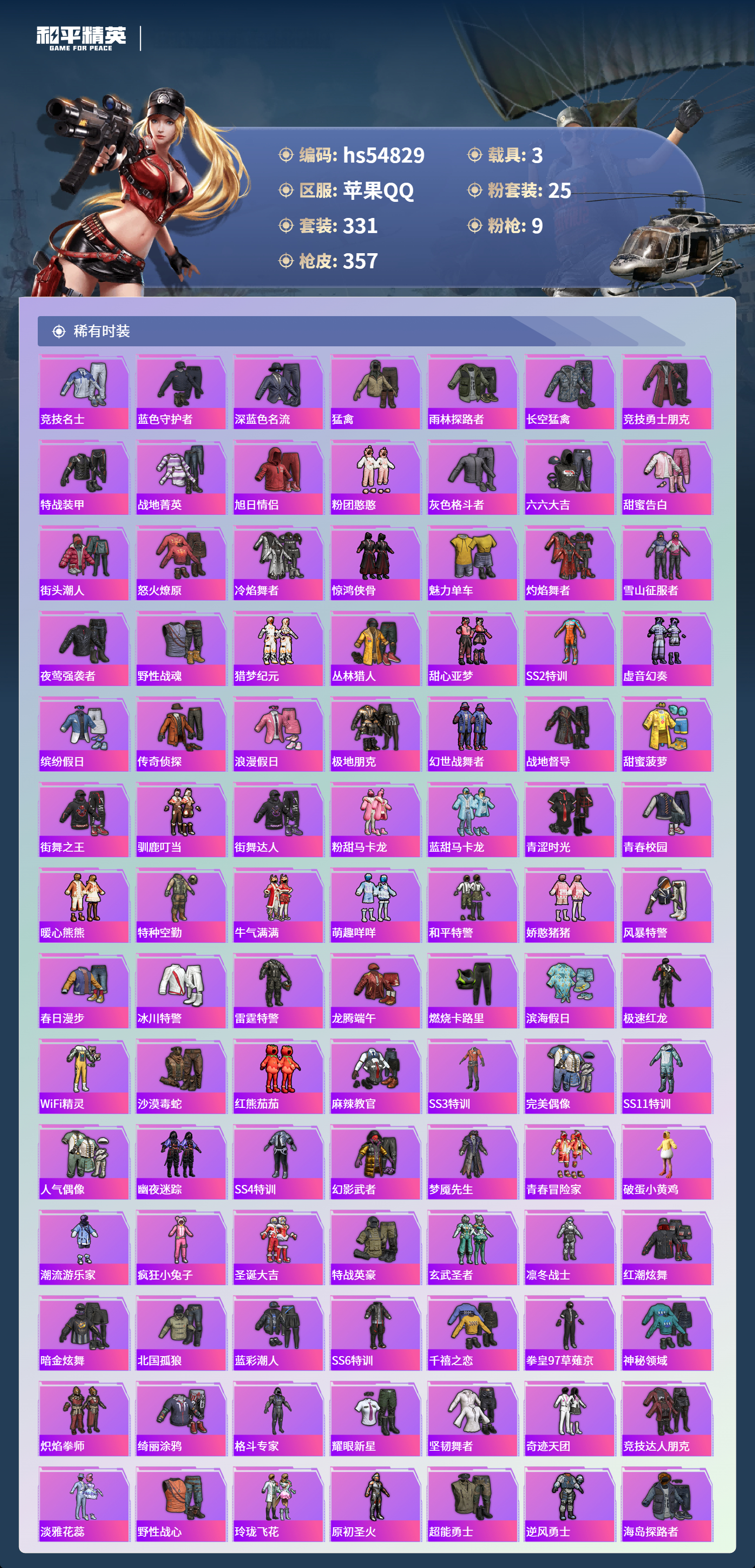 HPSJ3451581和平精英账号详情图7