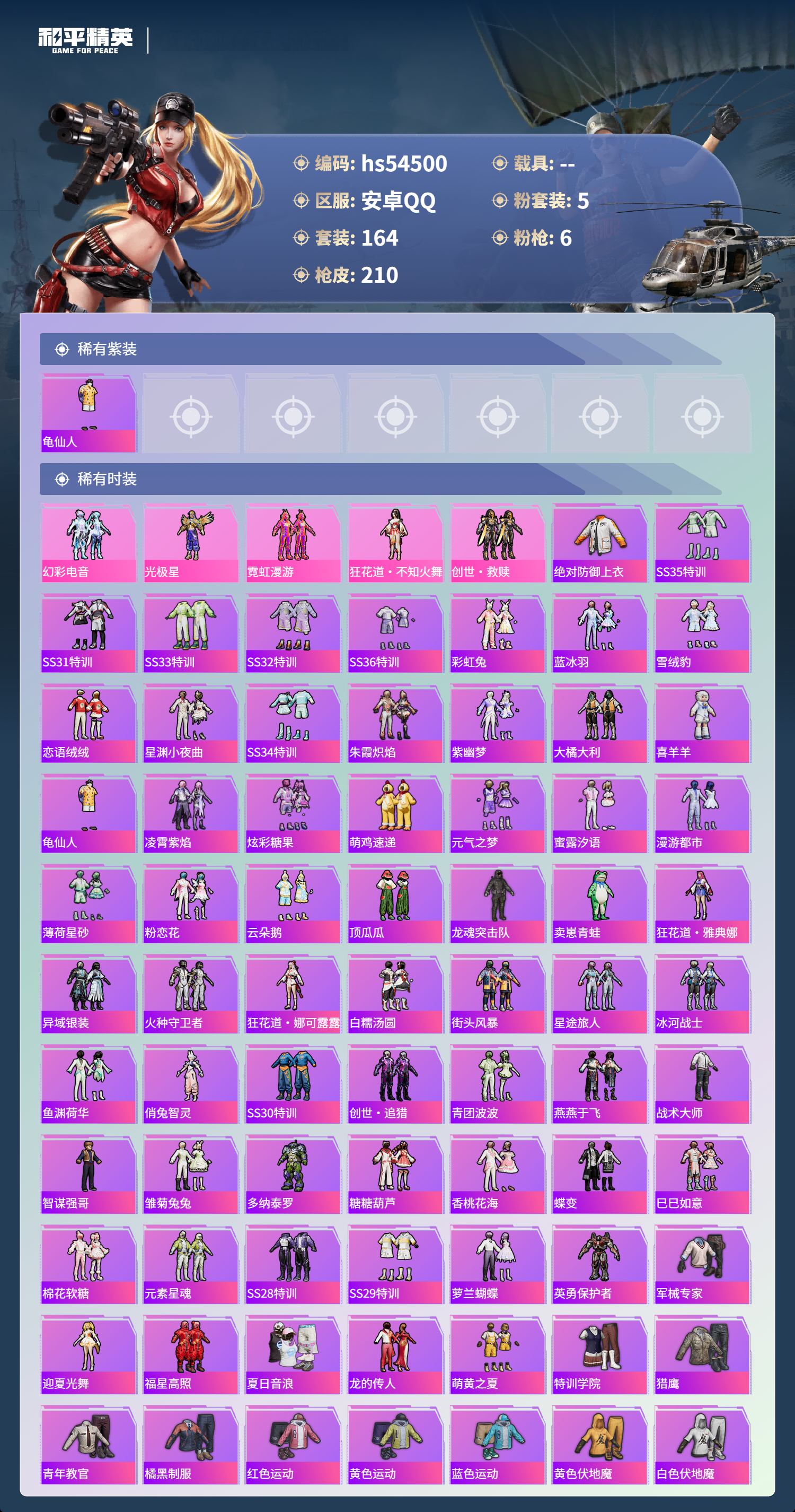 HPSJ3447836和平精英账号详情图5