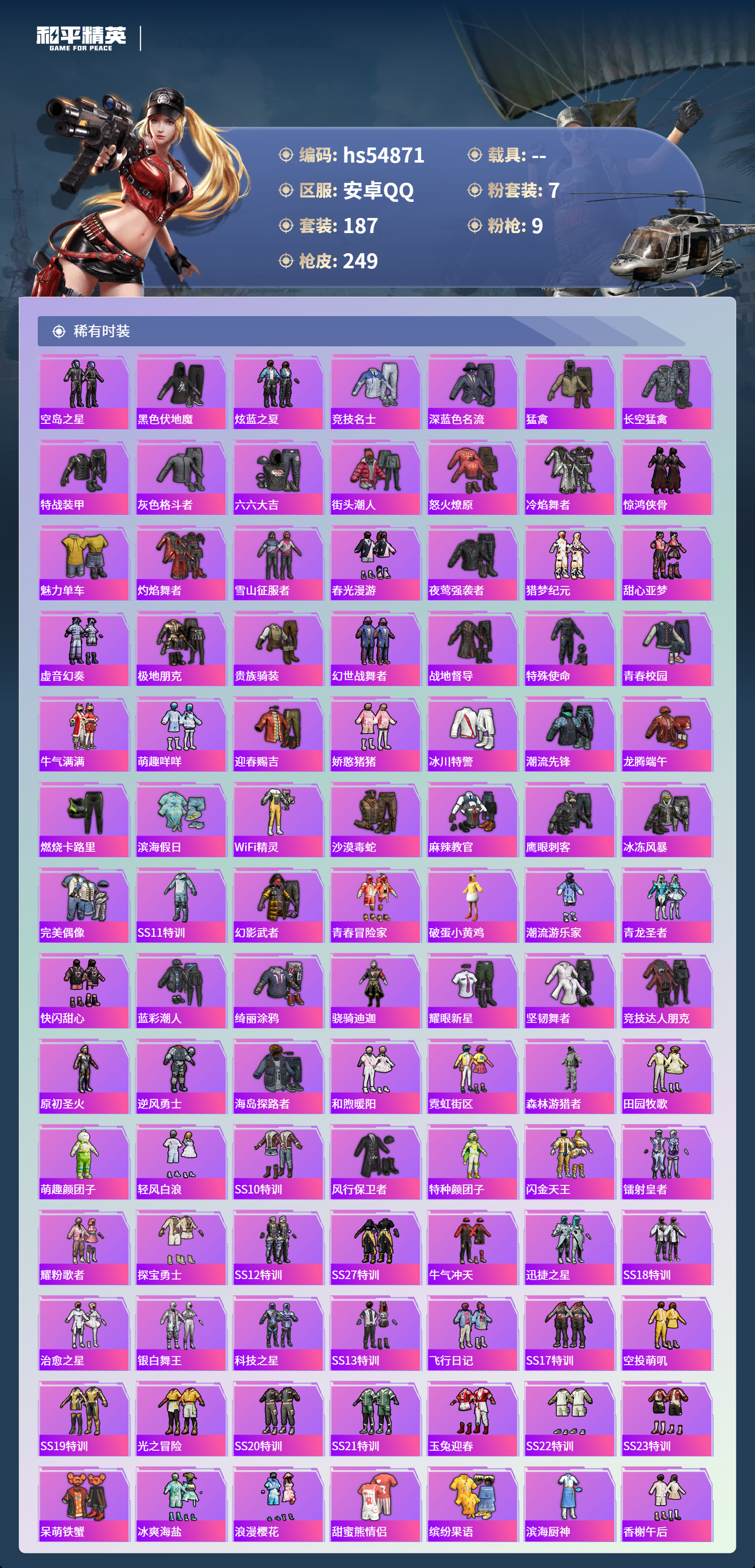 HPSJ3451638和平精英账号详情图6