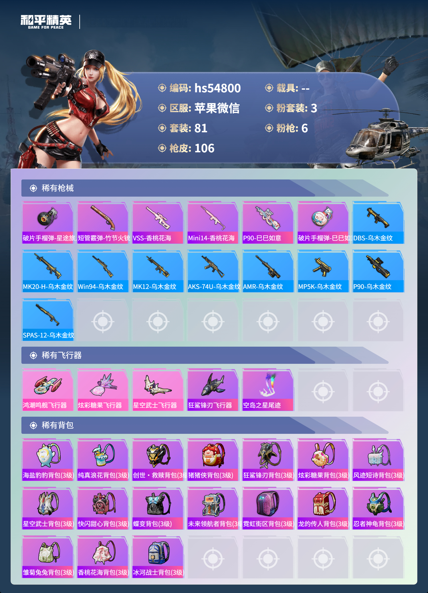 HPSJ3447762和平精英账号详情图6 HPSJ3447762和平精英账号详情图6