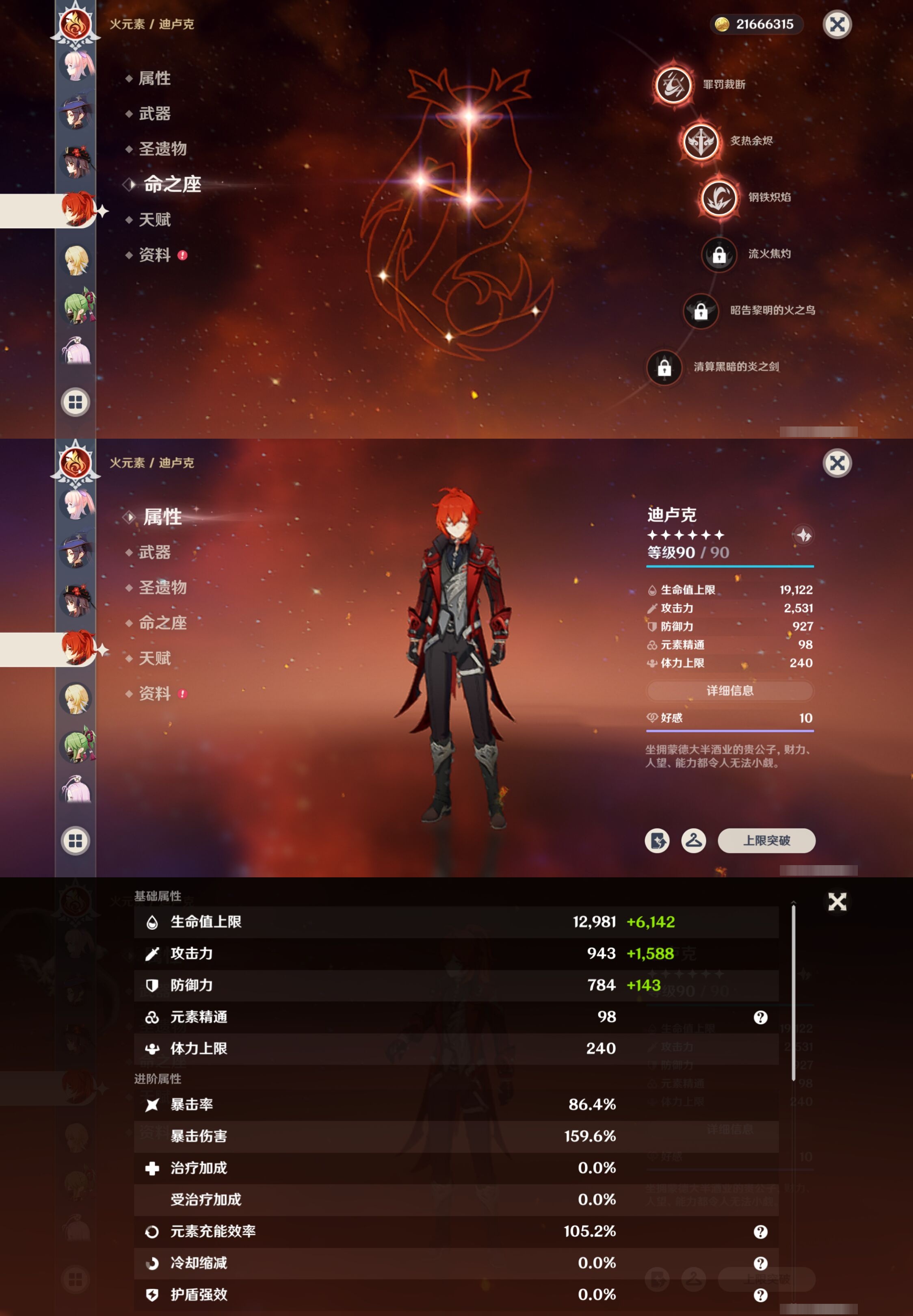 YSMK316751原神账号详情图31 YSMK316751原神账号详情图31