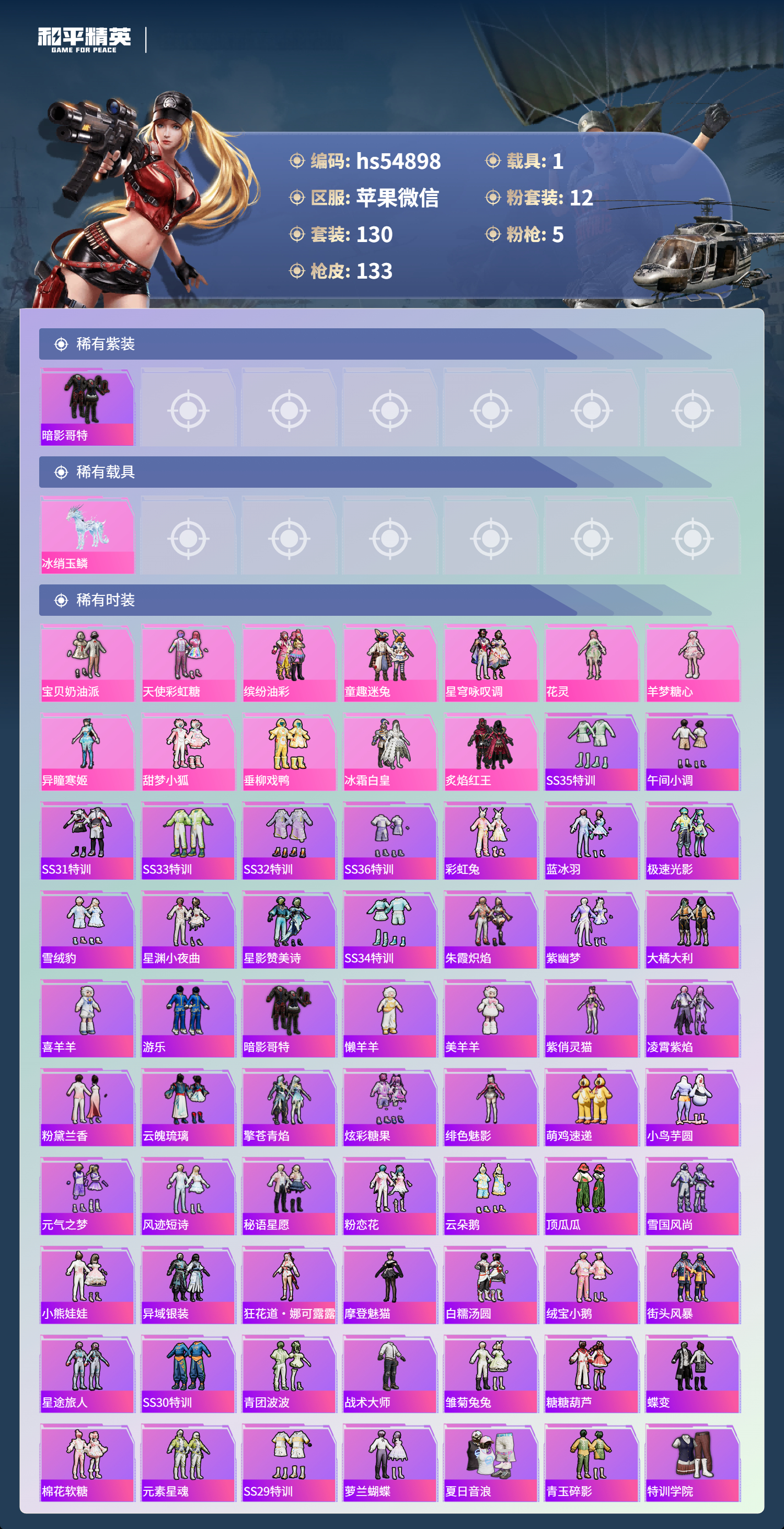 HPSJ3447788和平精英账号详情图5