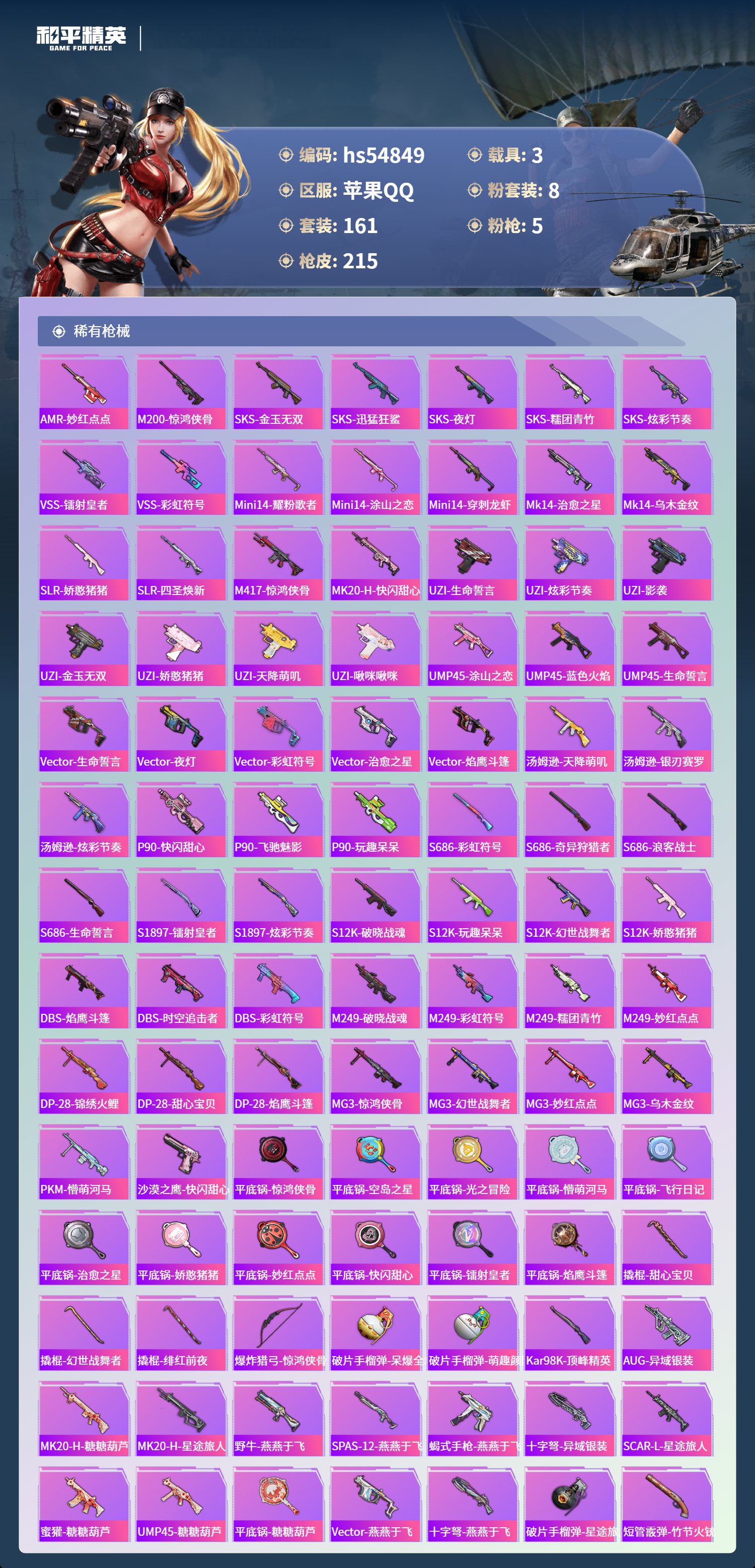 HPSJ3451667和平精英账号详情图8