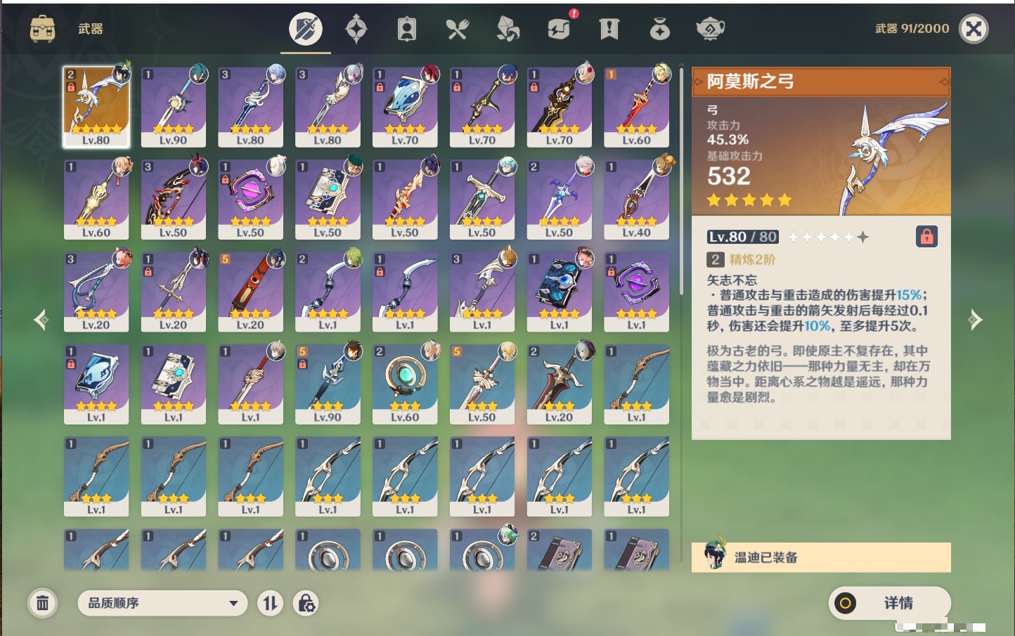 YSMK316746原神账号详情图4