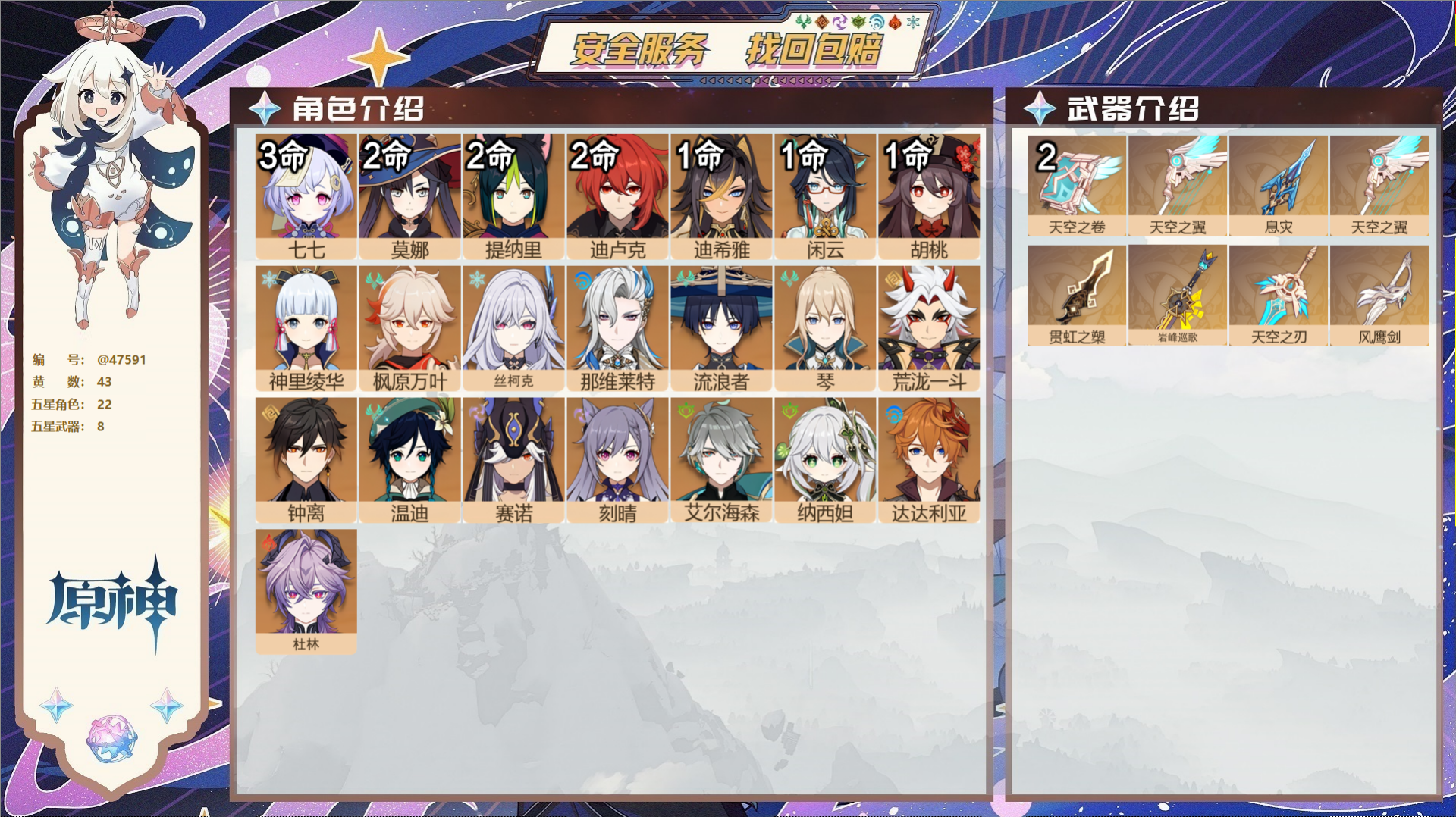 原神账号官服 天空岛@47591 邮箱不出售  冒险等级60级 女主 43黄 22个五星角色 8个五星武器 纠缠之源0-