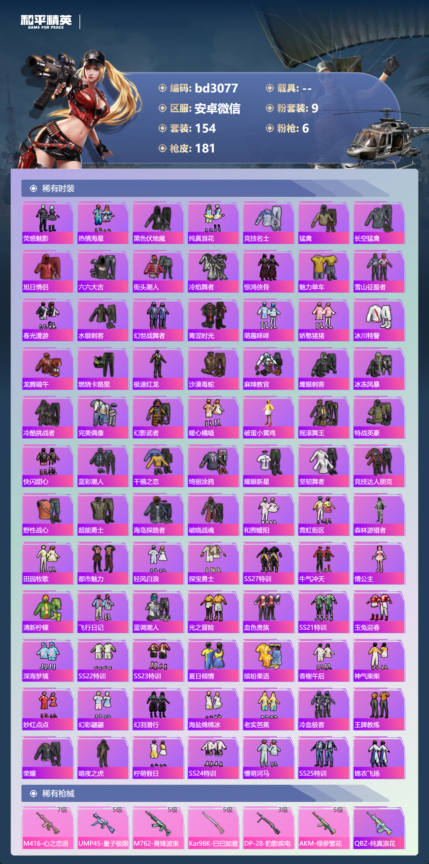 HPCMW418733和平精英账号详情图3 HPCMW418733和平精英账号详情图3