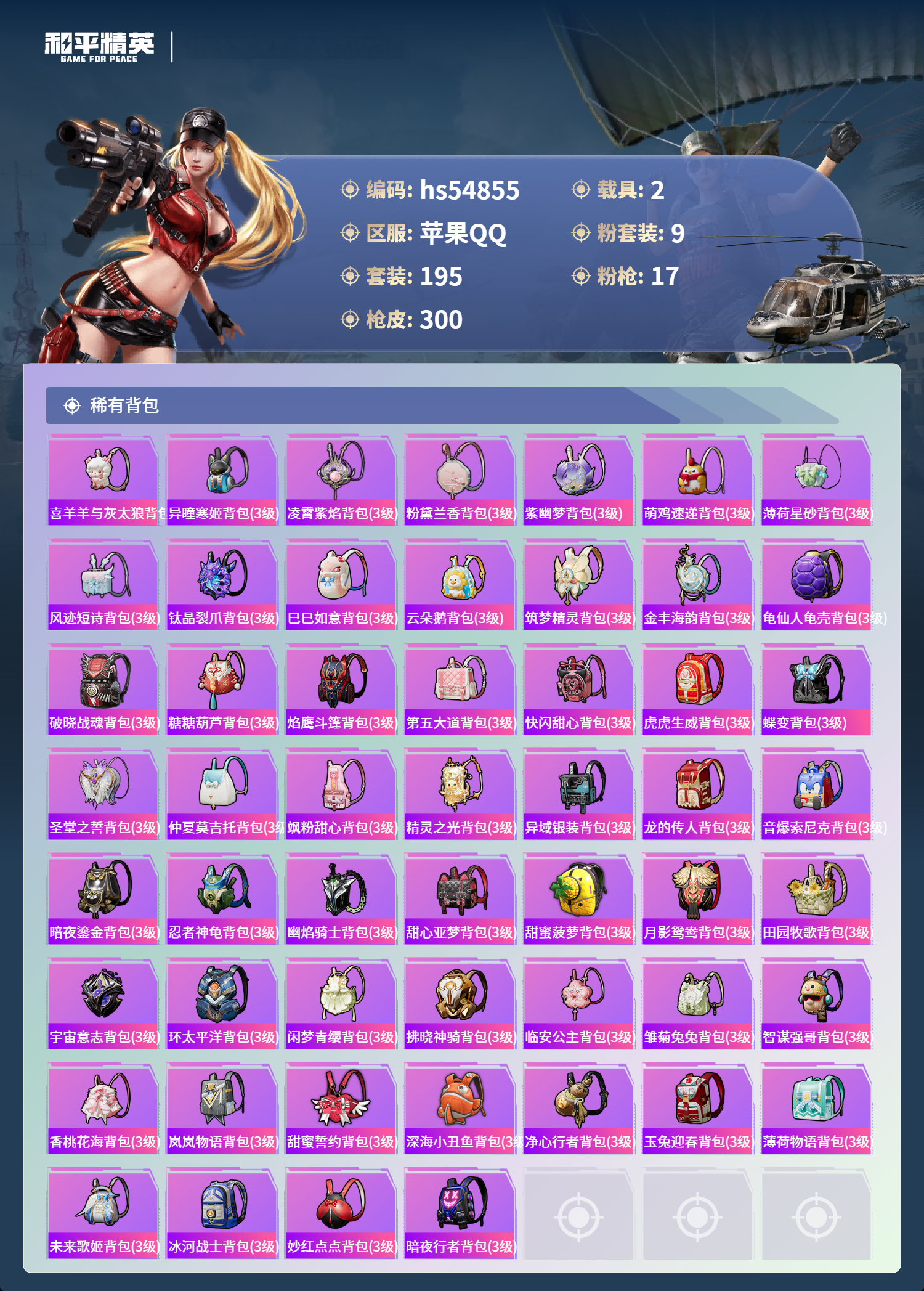 HPSJ3451656和平精英账号详情图11 HPSJ3451656和平精英账号详情图11