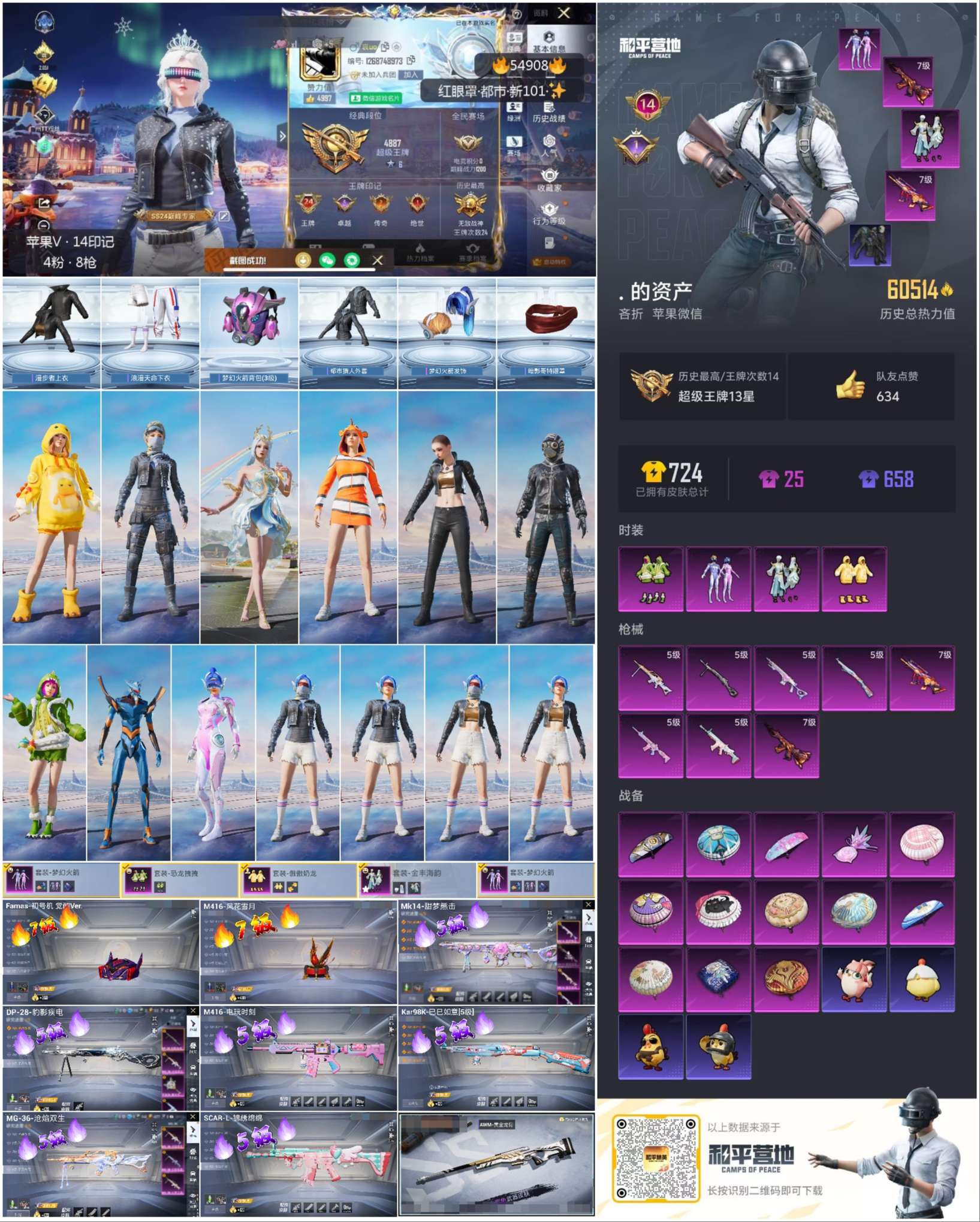 HPSJ3447783和平精英账号详情图4