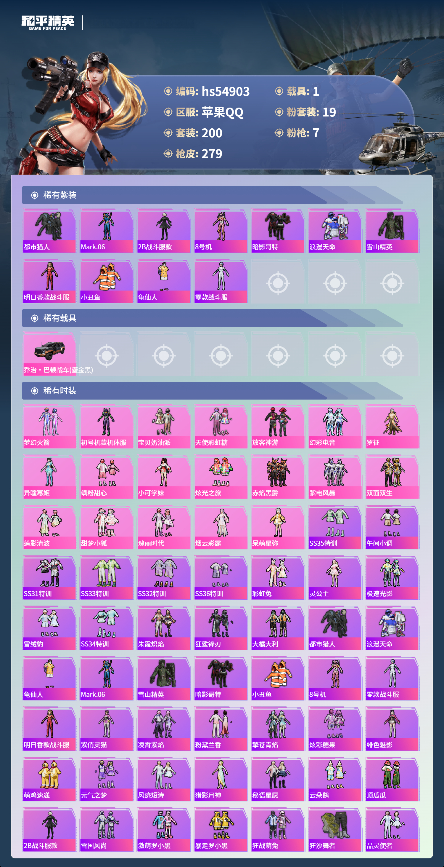 HPSJ3451625和平精英账号详情图5