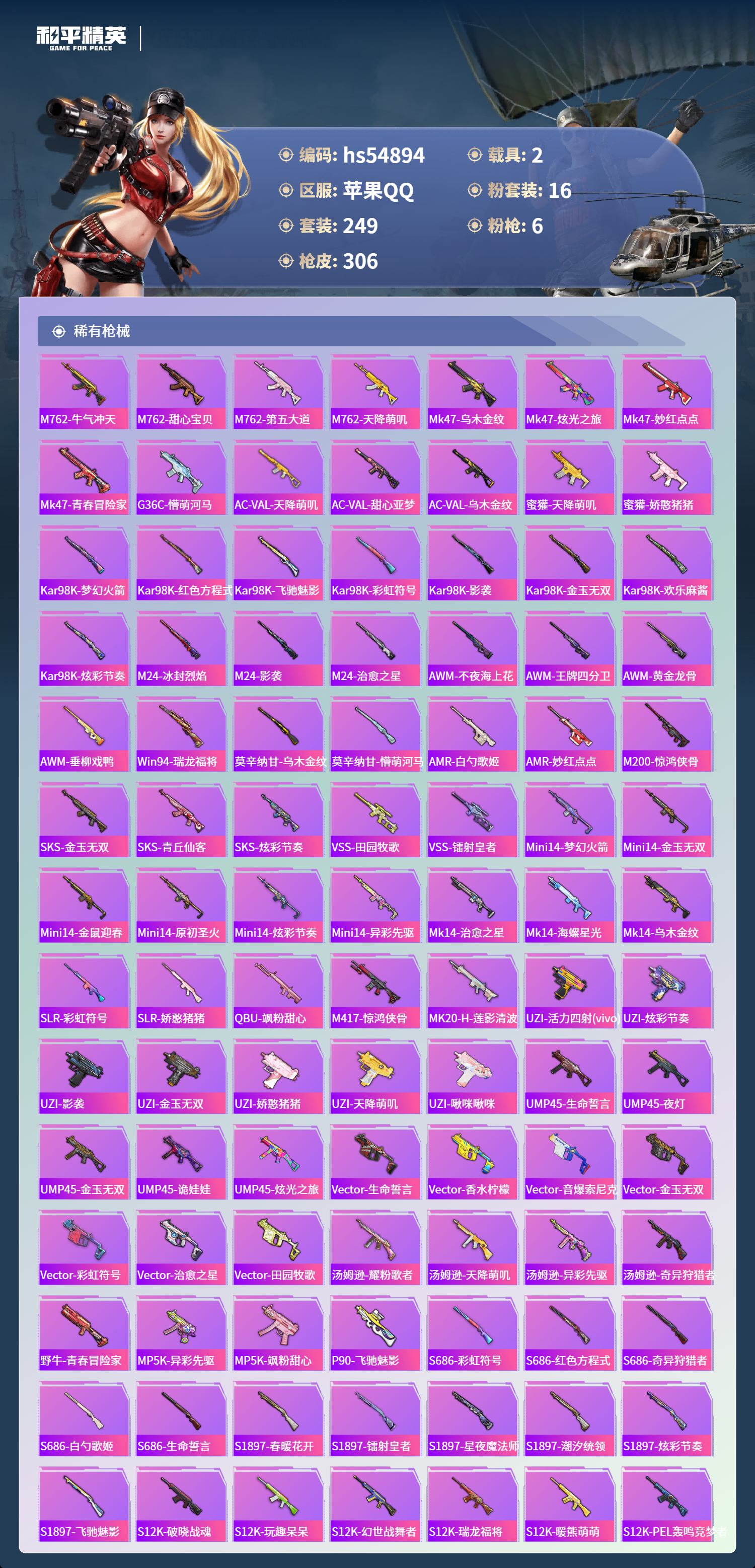 HPSJ3451612和平精英账号详情图9