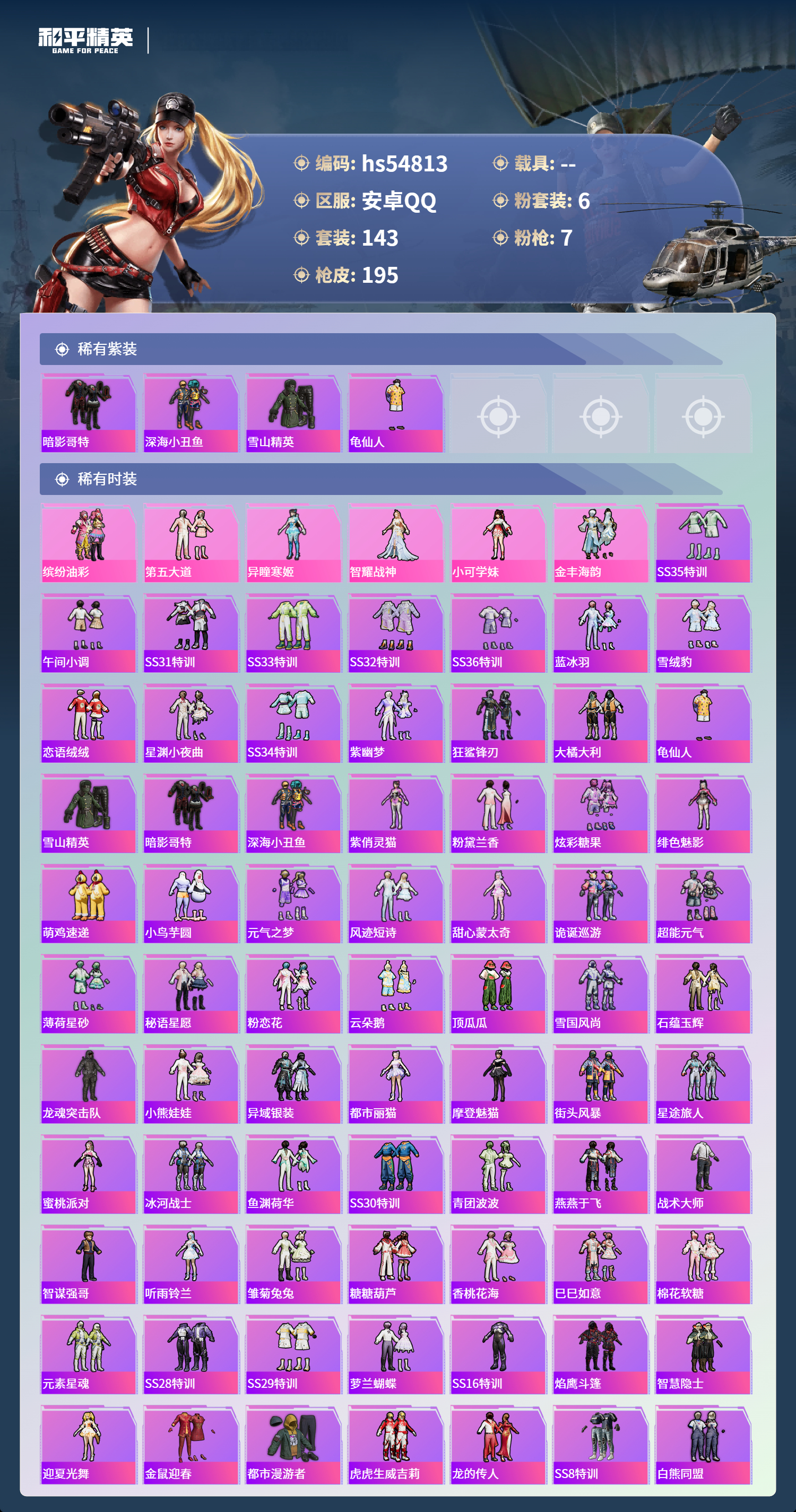 HPSJ3451641和平精英账号详情图5