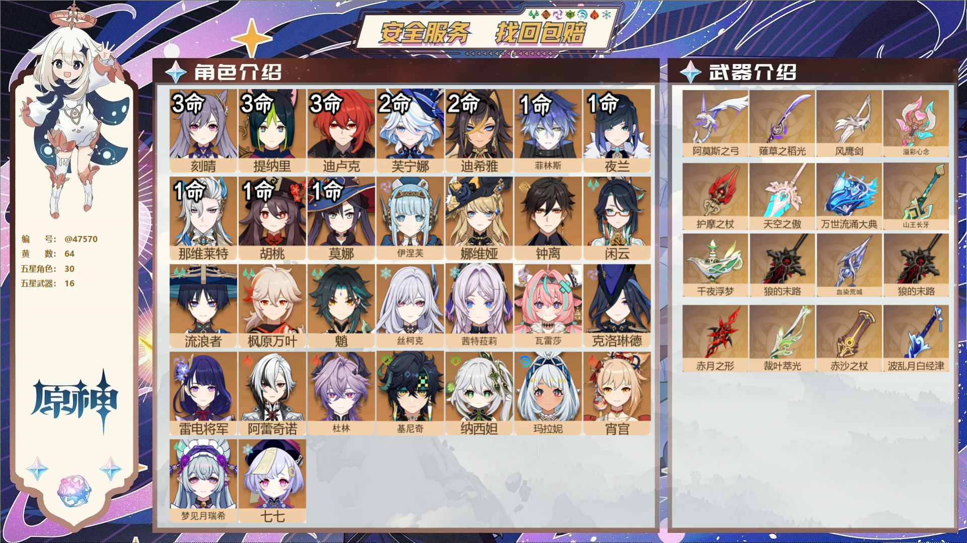 原神账号官服 天空岛@47570 未绑定邮箱  冒险等级60级 女主 64黄 30个五星角色 16个五星武器 纠缠之源0