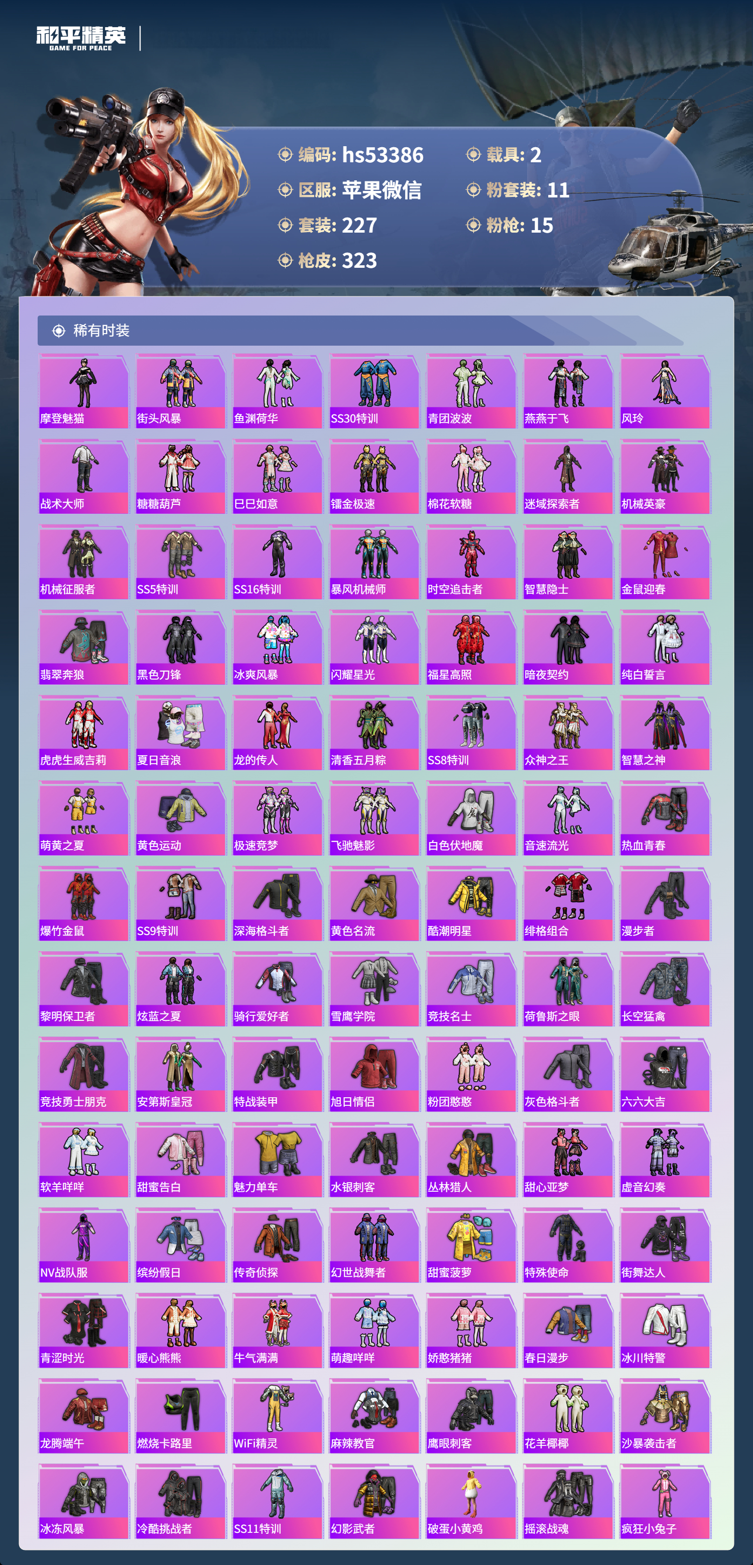 HPSJ3447755和平精英账号详情图6