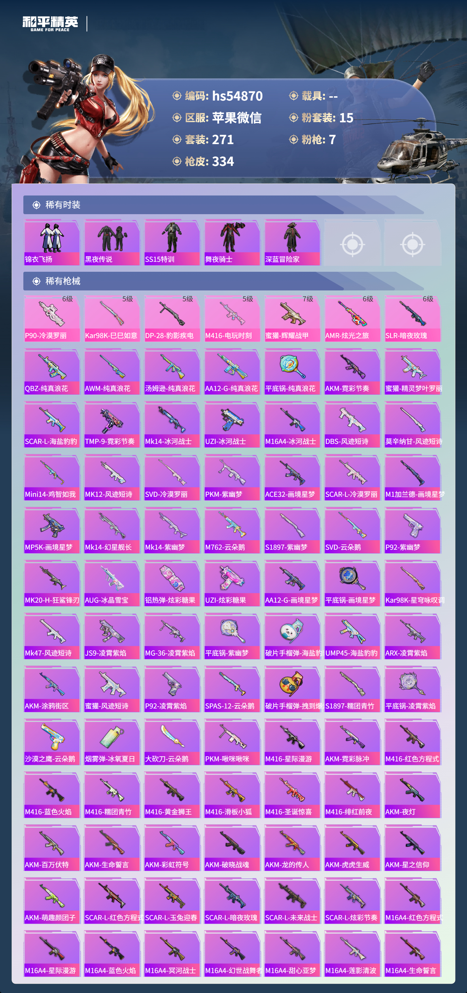 HPSJ3447870和平精英账号详情图8