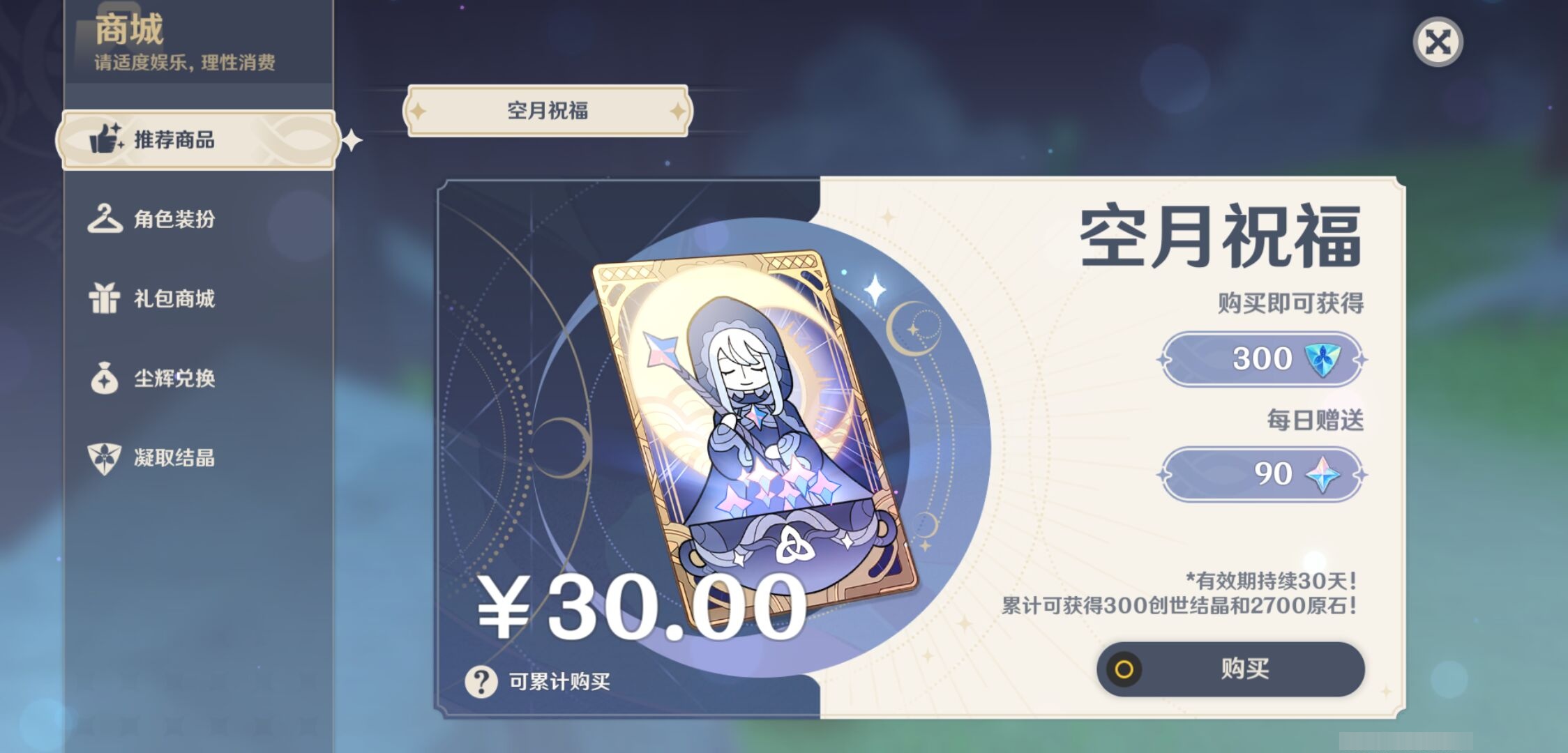 YSMK316901原神账号详情图29