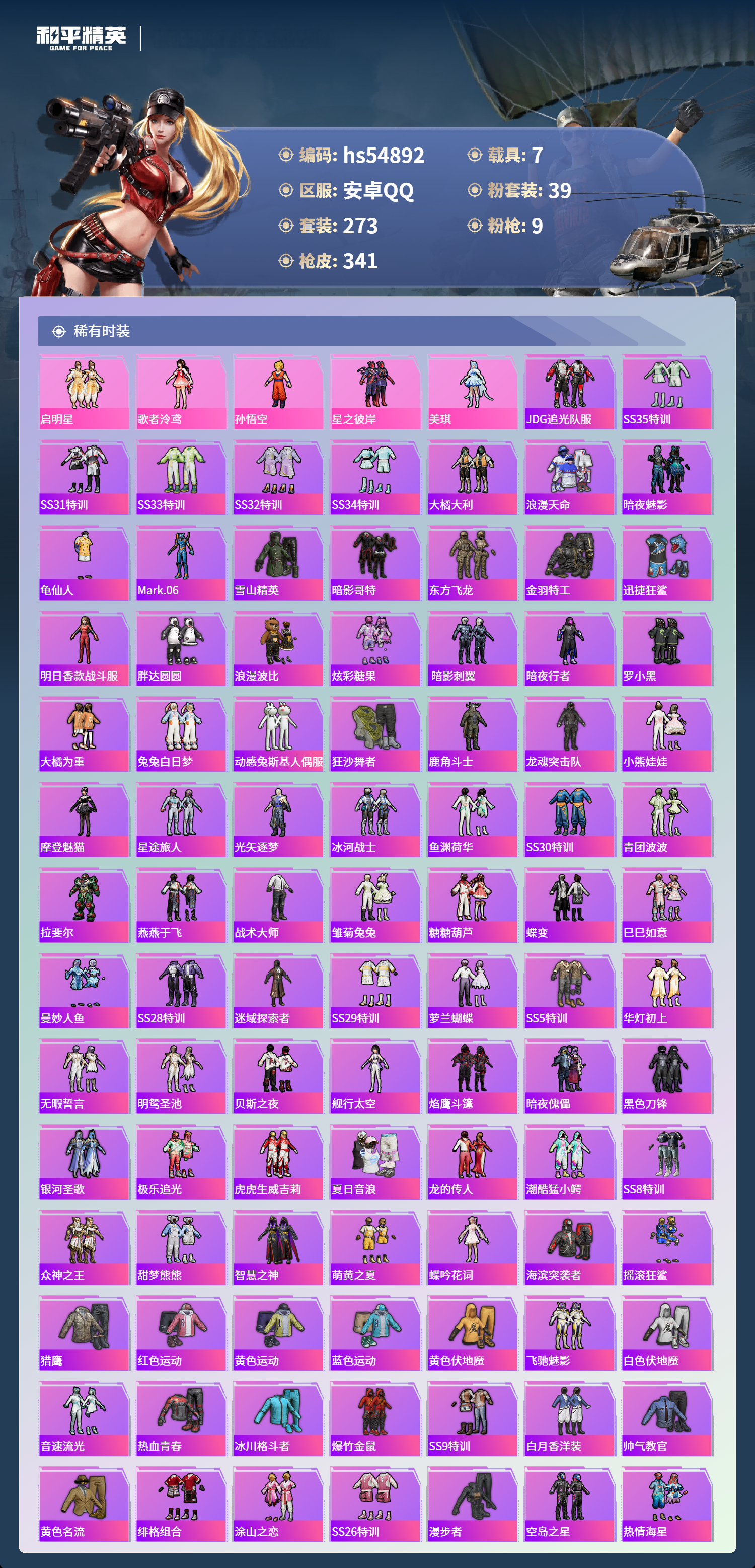 HPSJ3451669和平精英账号详情图6