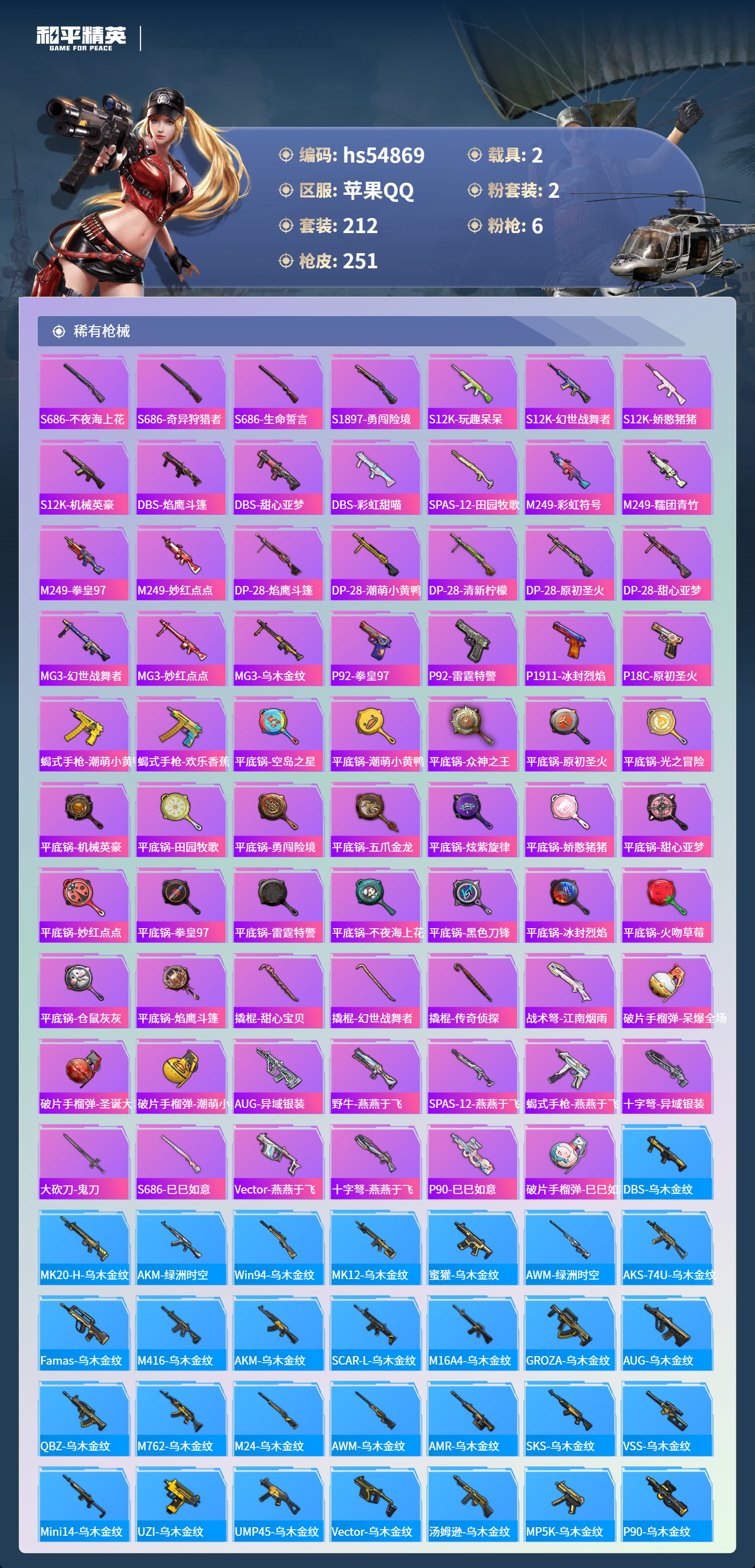 HPSJ3451598和平精英账号详情图9