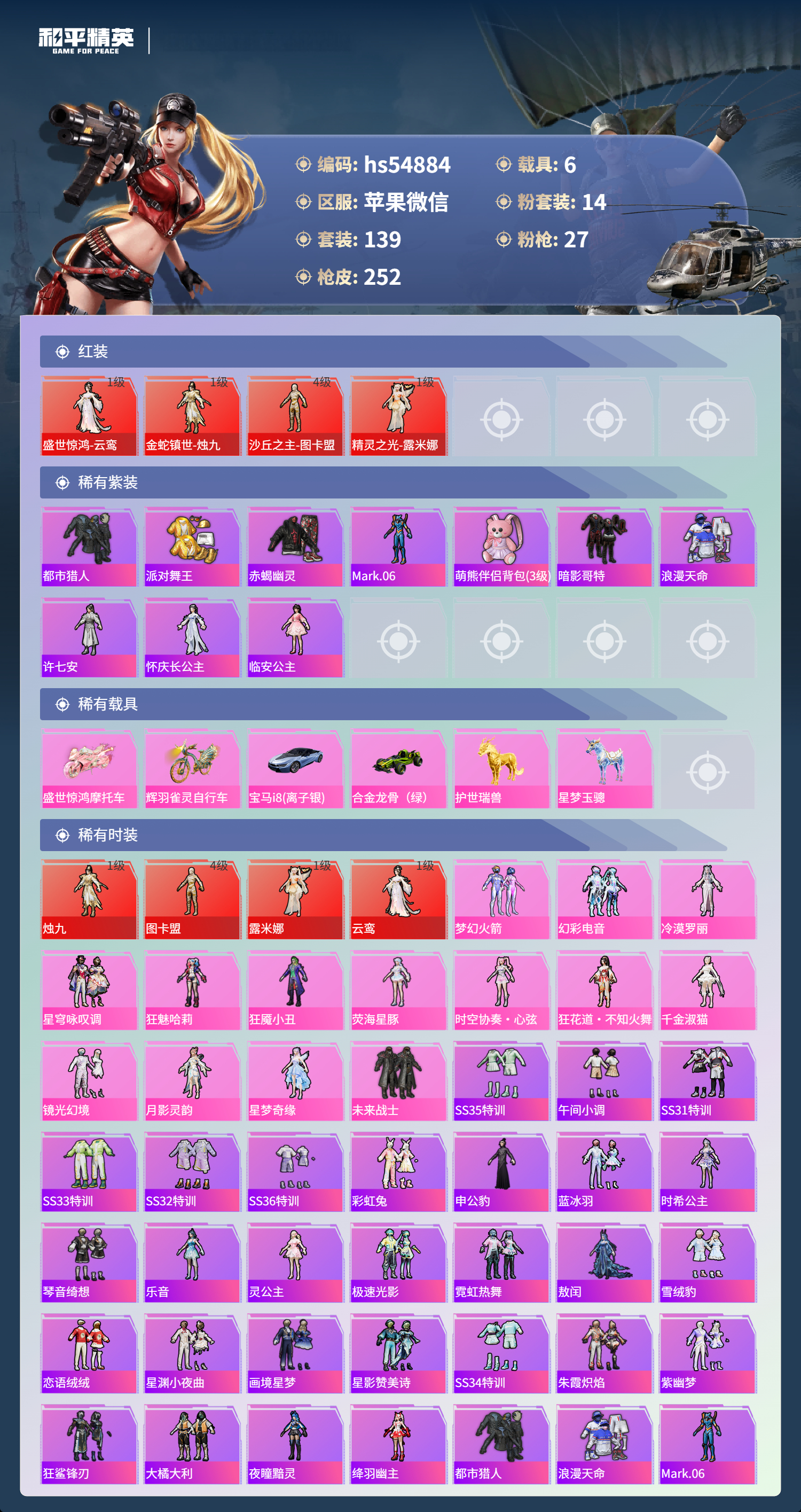 HPSJ3447847和平精英账号详情图5