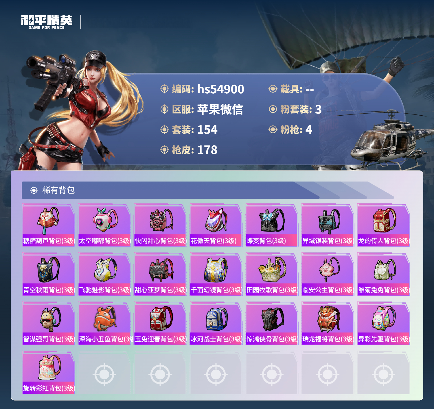 HPSJ3447868和平精英账号详情图9