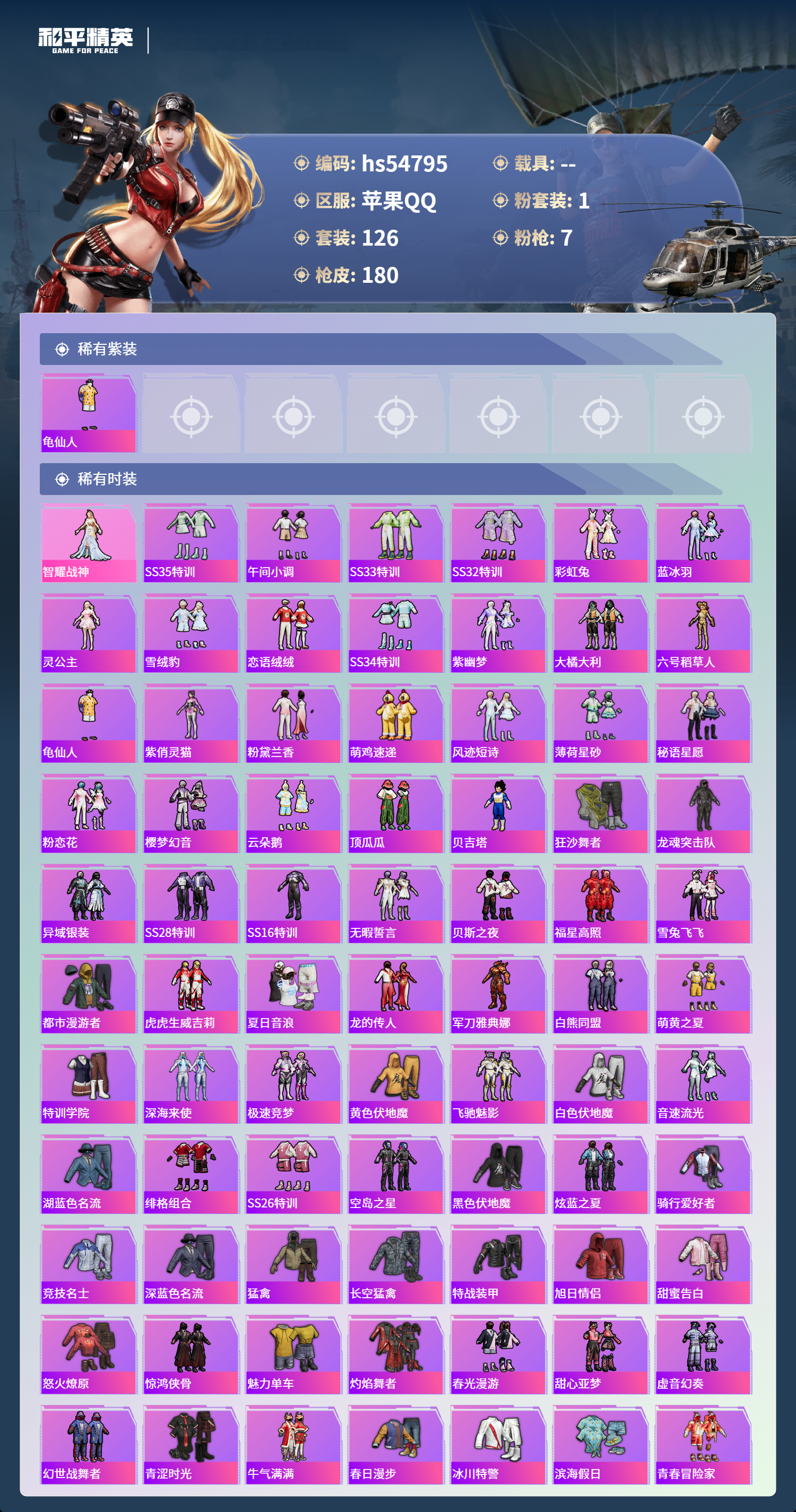 HPSJ3451628和平精英账号详情图5