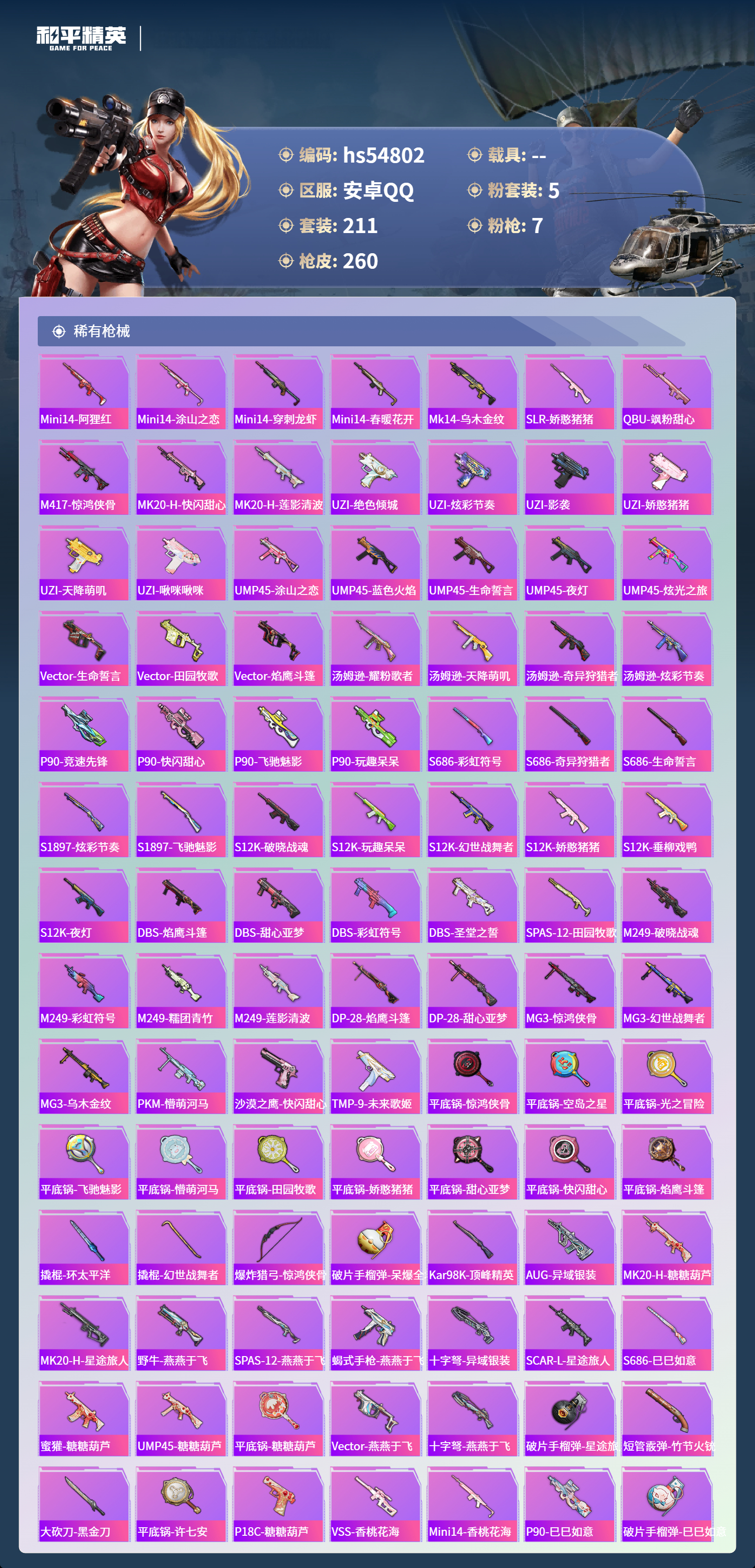 HPSJ3451633和平精英账号详情图9