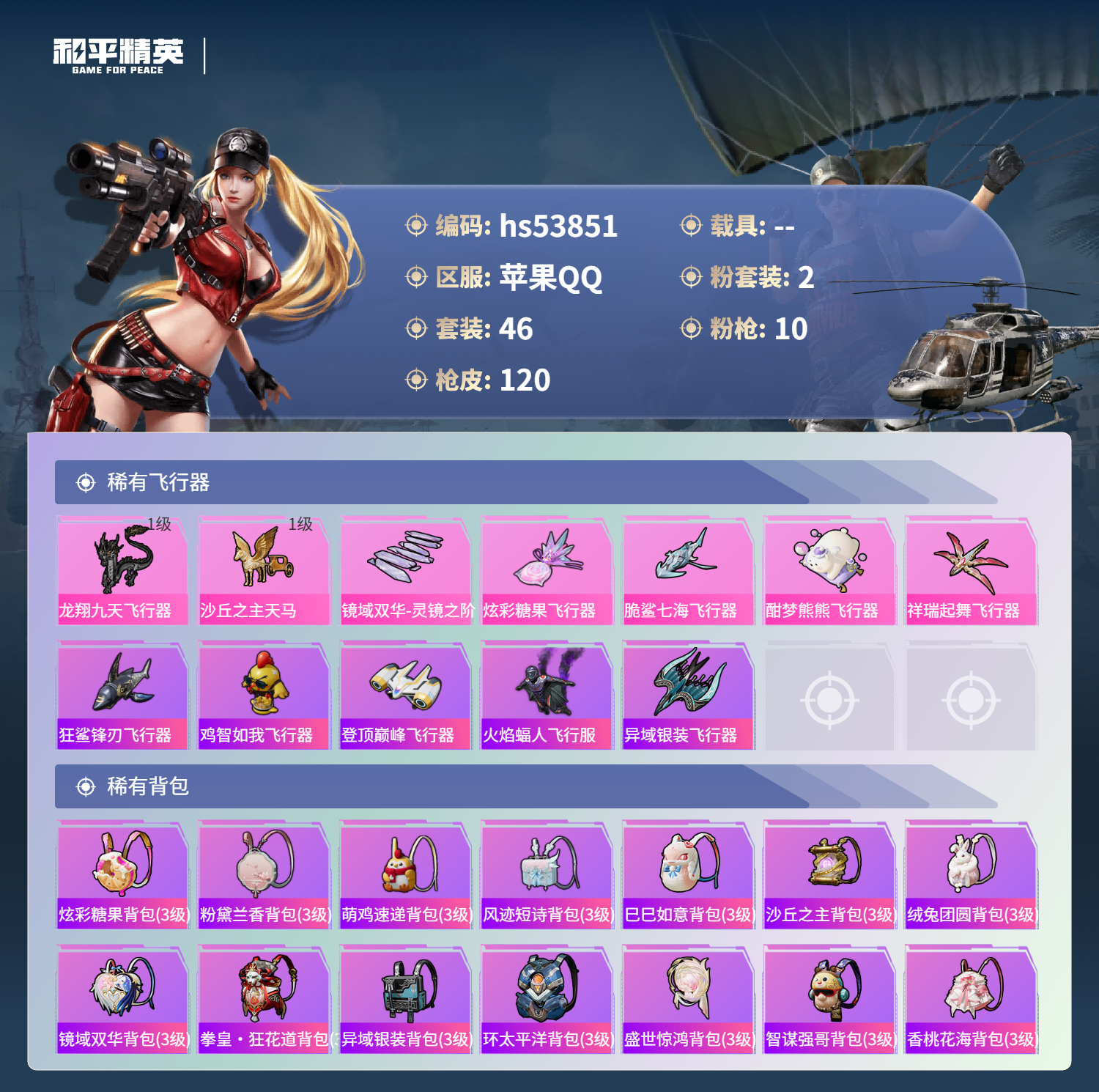 HPSJ3447793和平精英账号详情图7