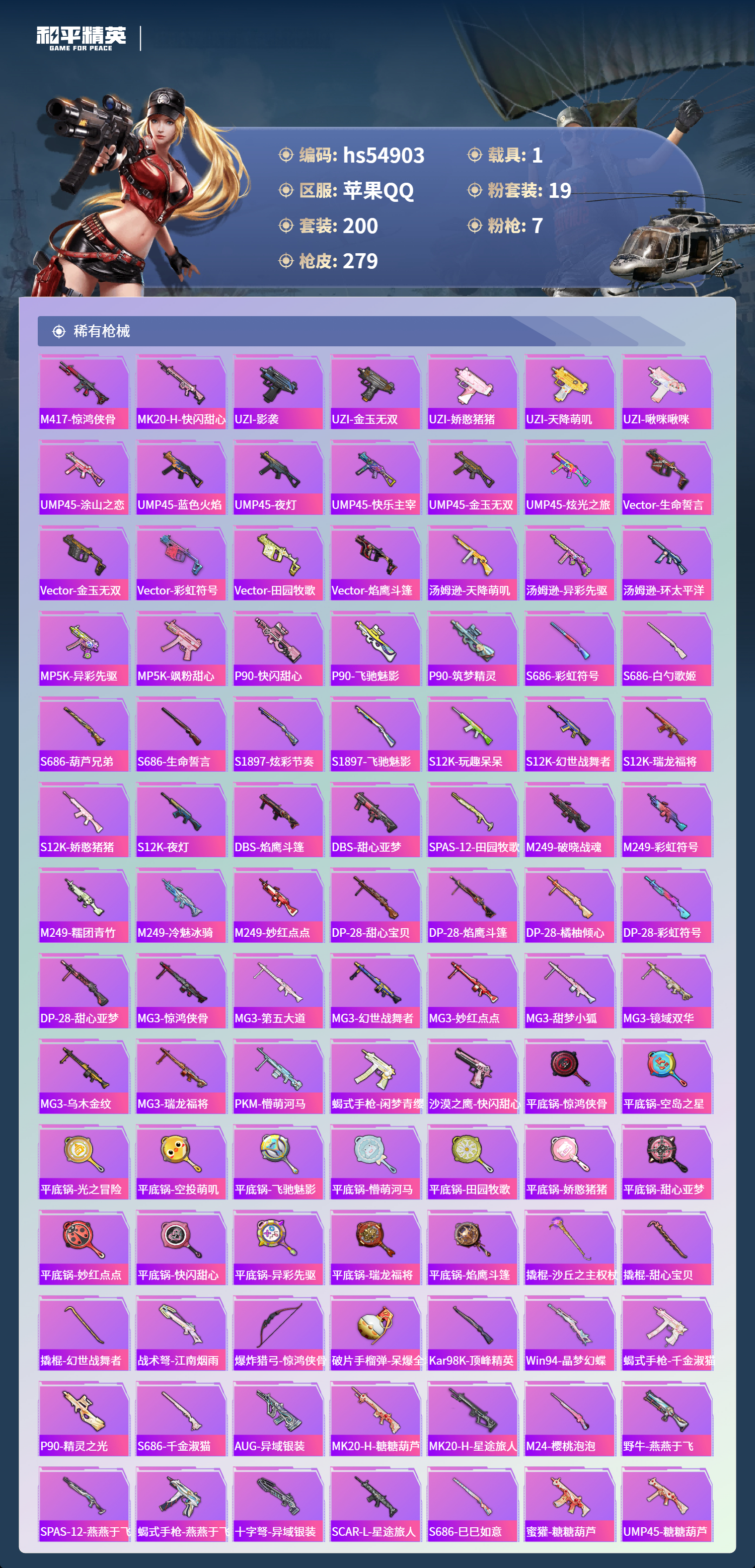 HPSJ3451625和平精英账号详情图9