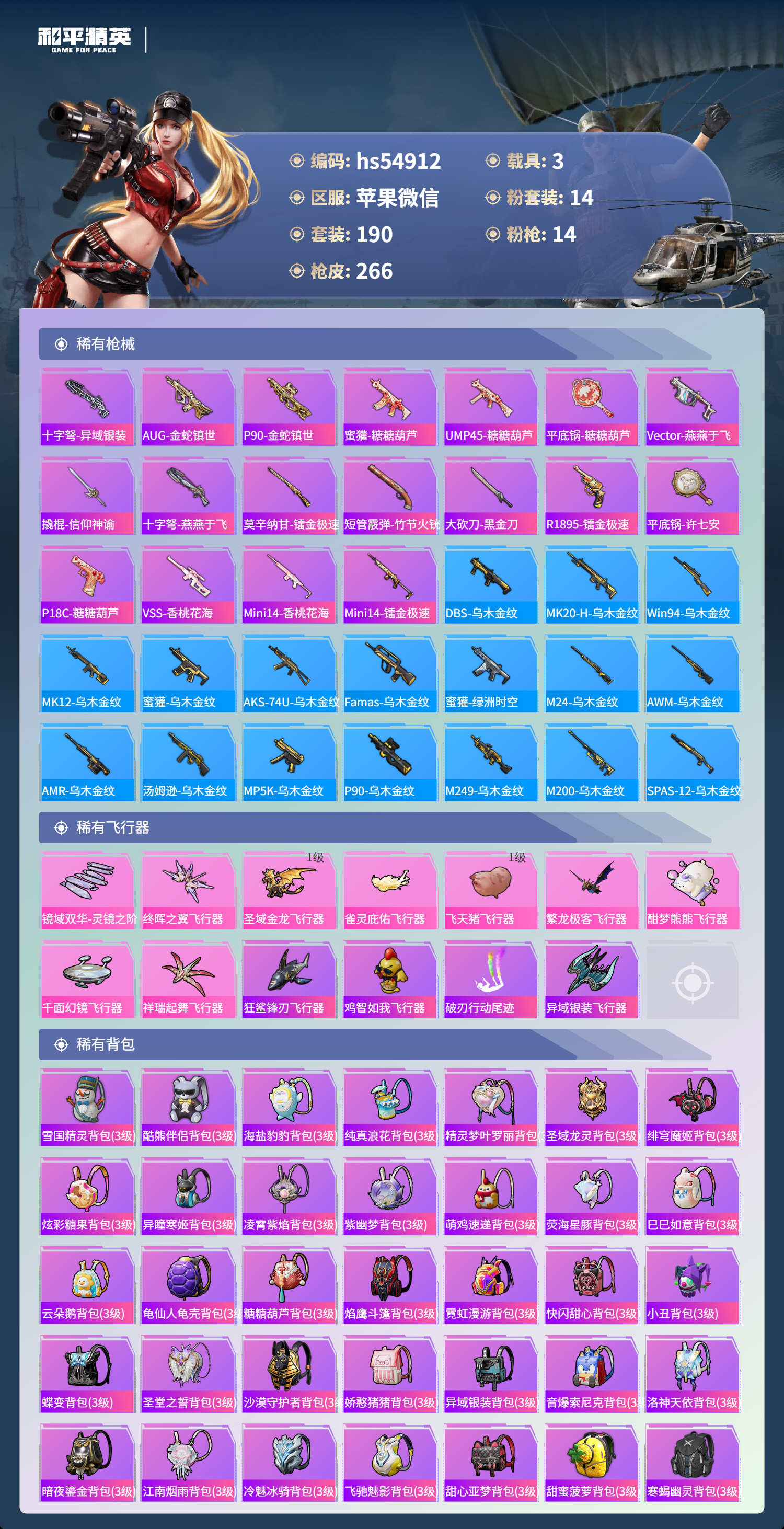 HPSJ3447784和平精英账号详情图10